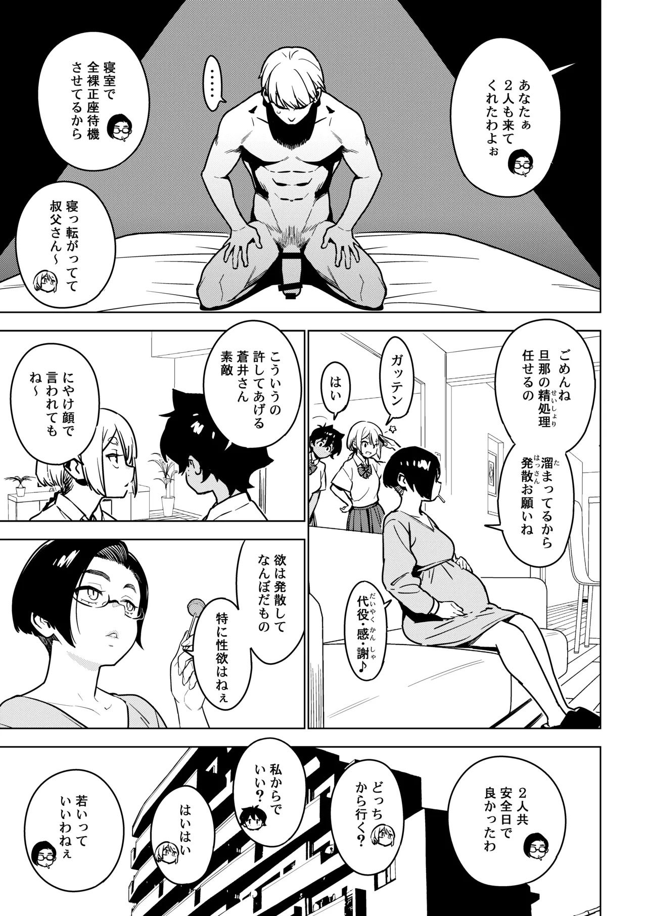 壱葉4.5 Page.26