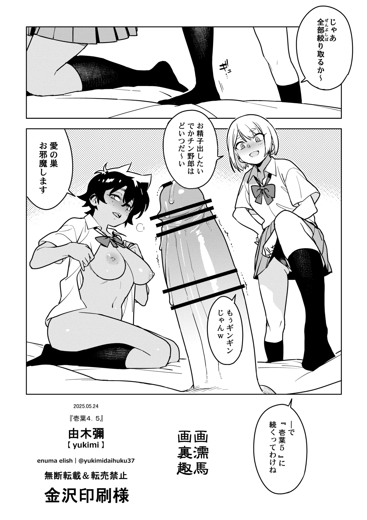 壱葉4.5 Page.27