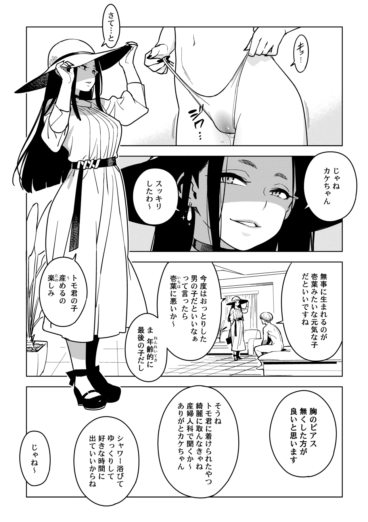 壱葉4.5 Page.3