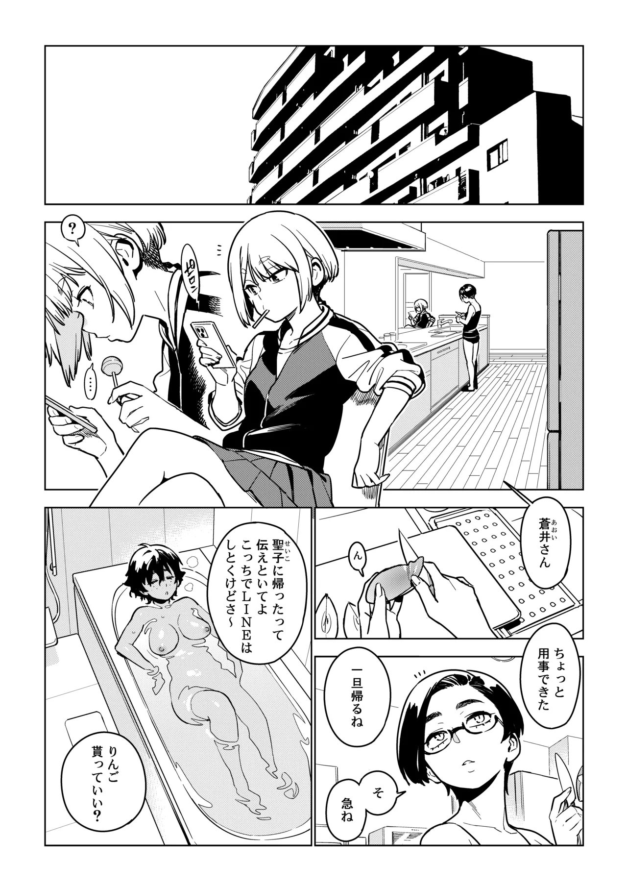 壱葉4.5 Page.5