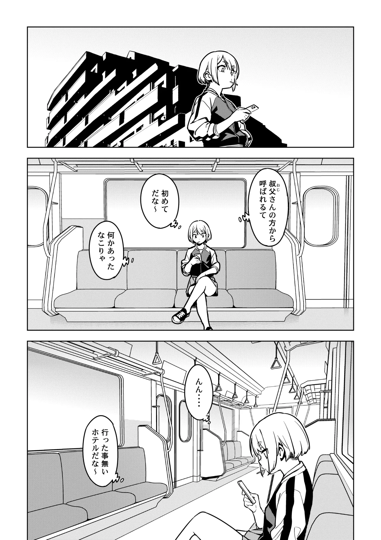 壱葉4.5 Page.6