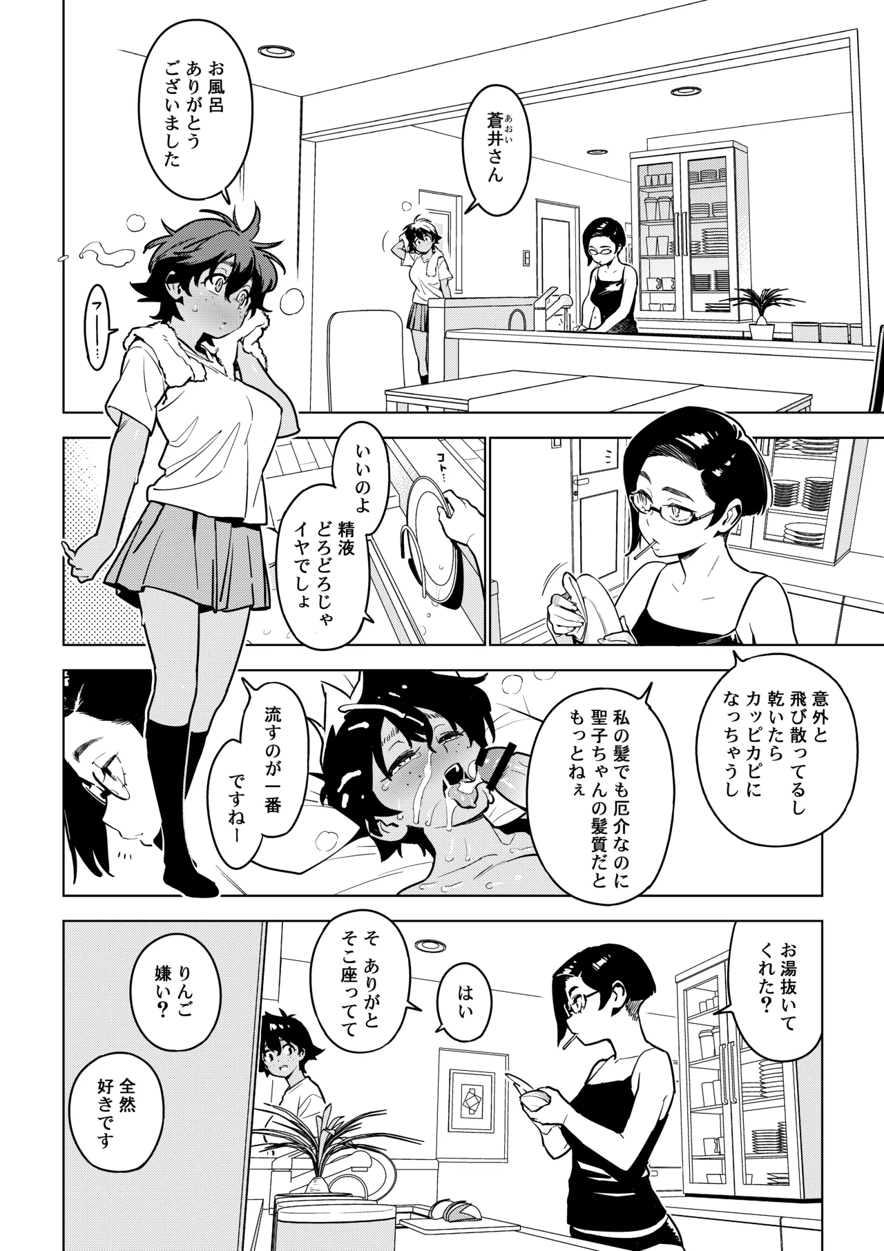 壱葉4.5 Page.7