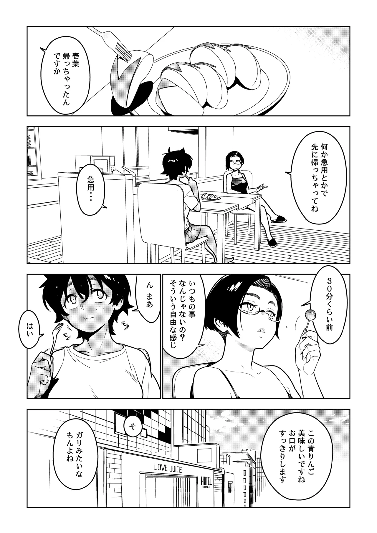 壱葉4.5 Page.8