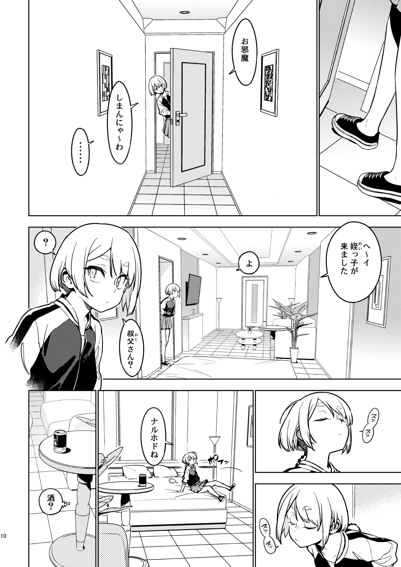 壱葉4.5 Page.9