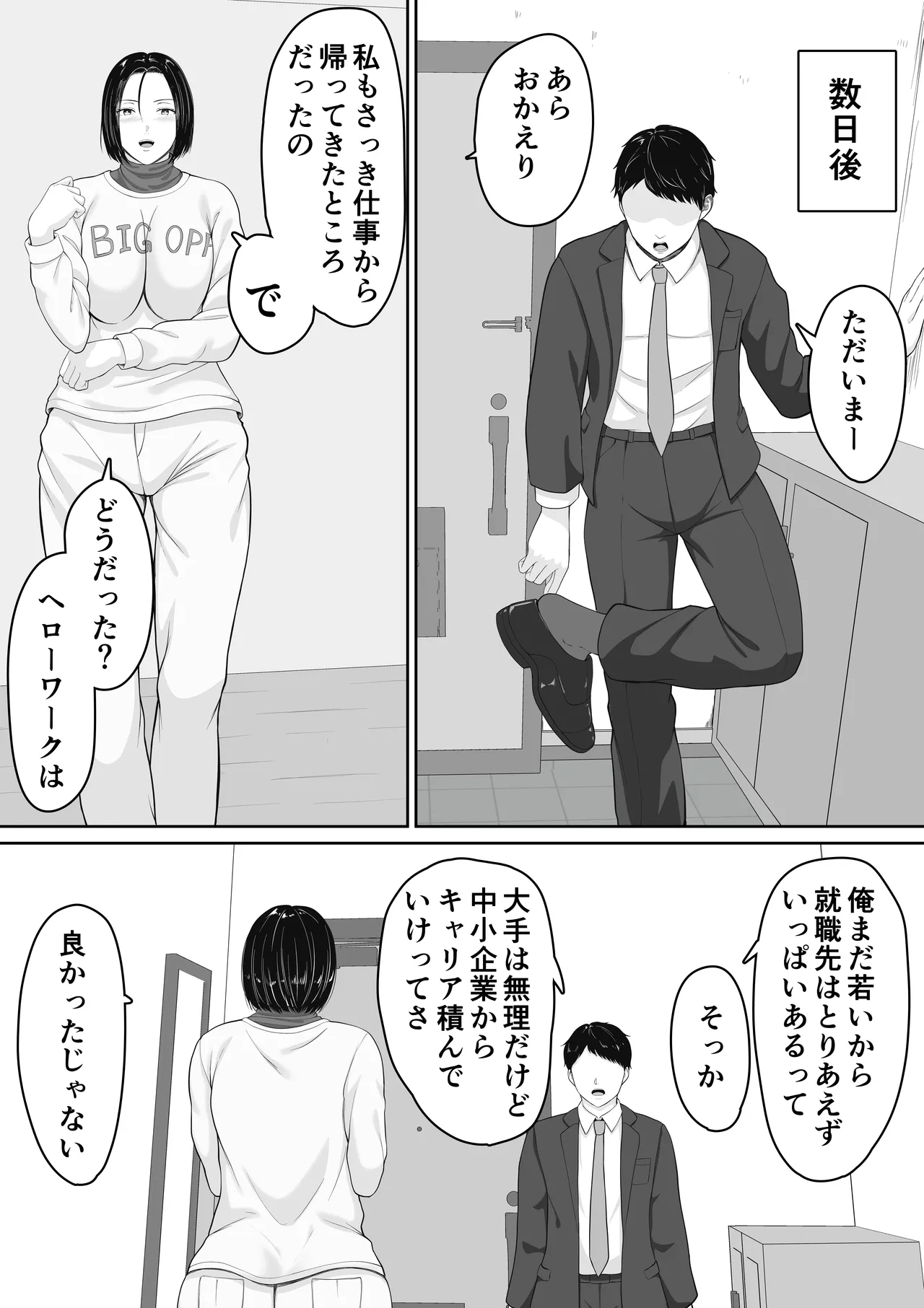肝っ玉かーちゃんと喧嘩ばかりのニートの俺が母さんに生中出ししてから仲良くなった話 Page.40