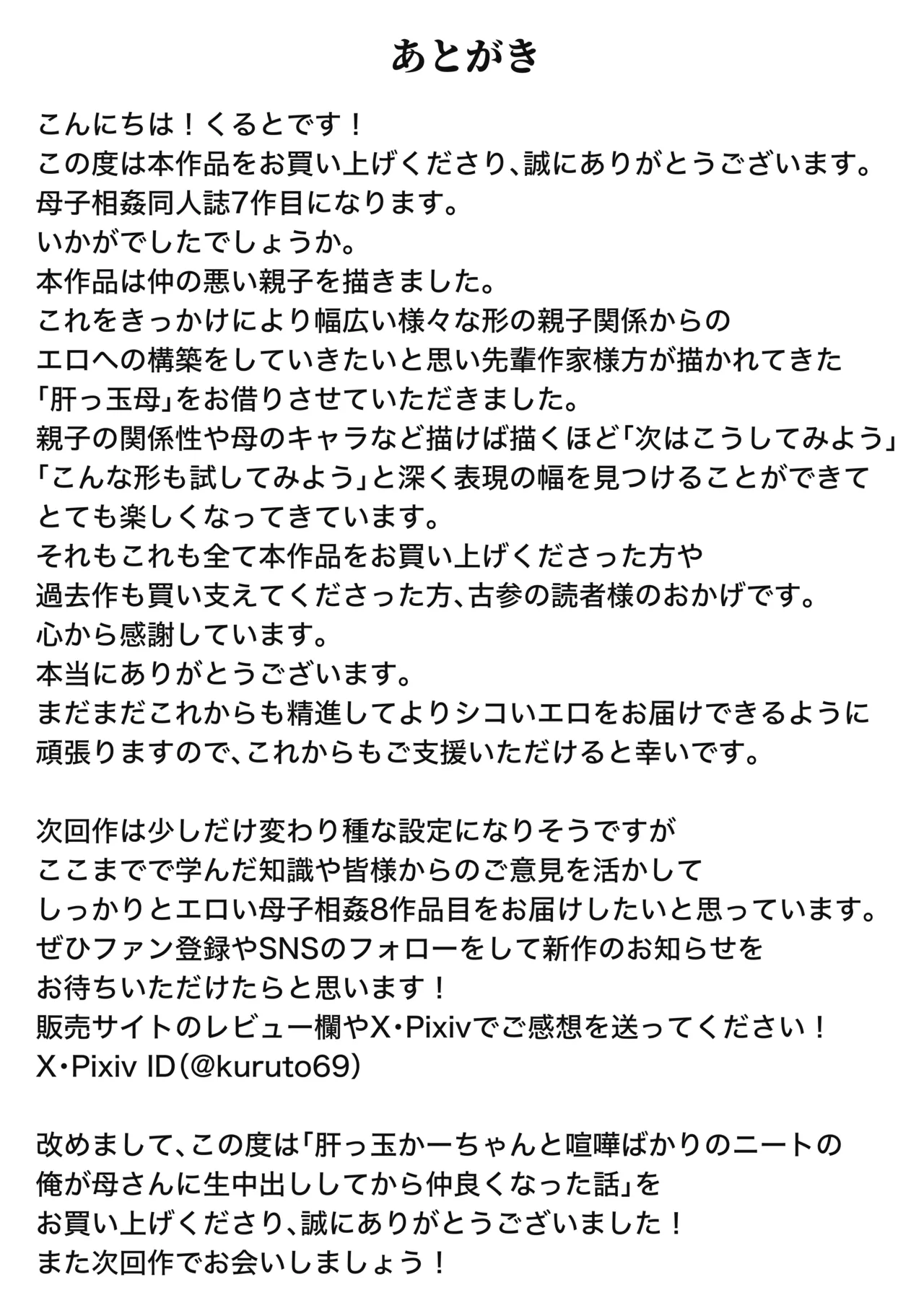 肝っ玉かーちゃんと喧嘩ばかりのニートの俺が母さんに生中出ししてから仲良くなった話 Page.53
