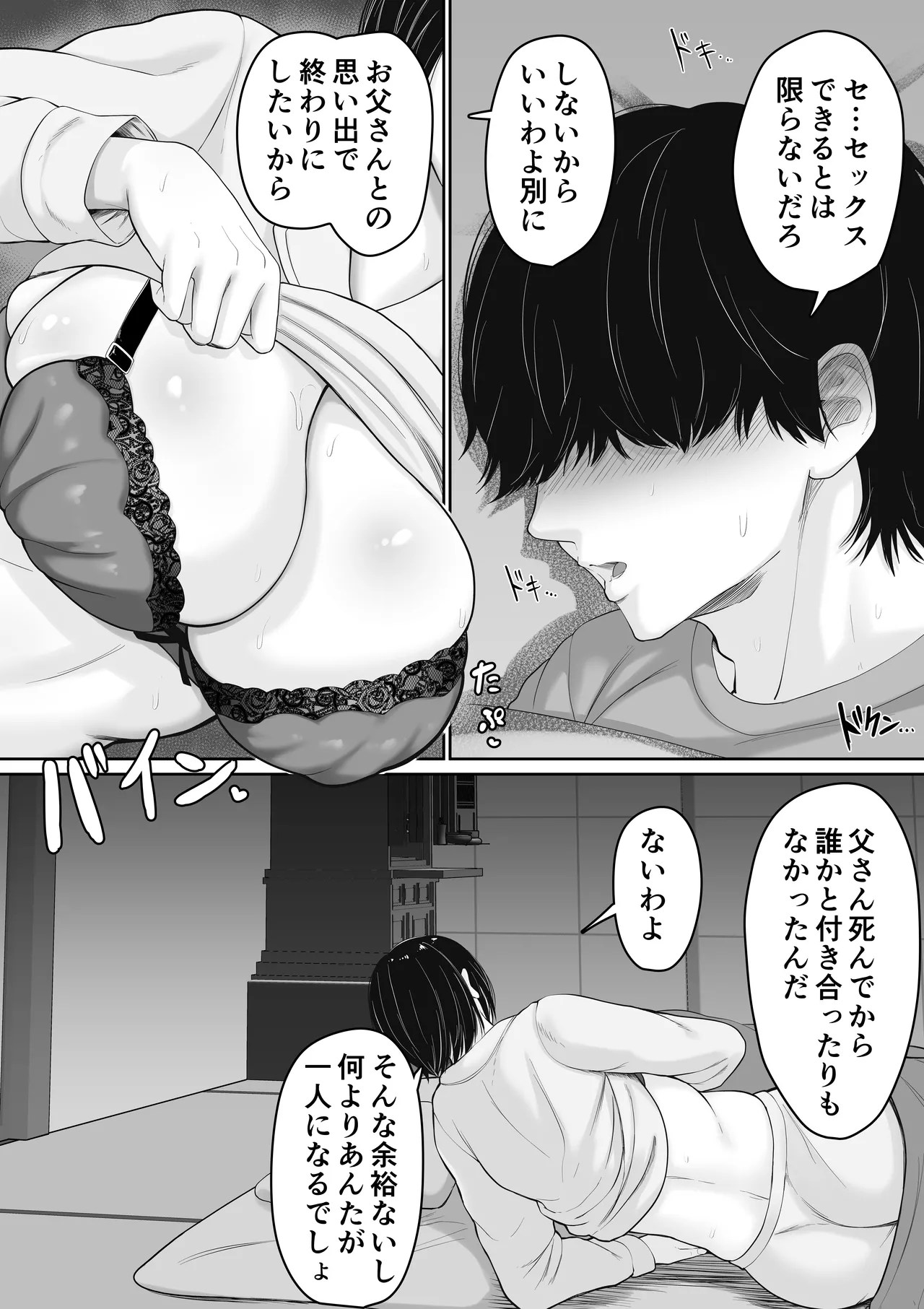 肝っ玉かーちゃんと喧嘩ばかりのニートの俺が母さんに生中出ししてから仲良くなった話 Page.9