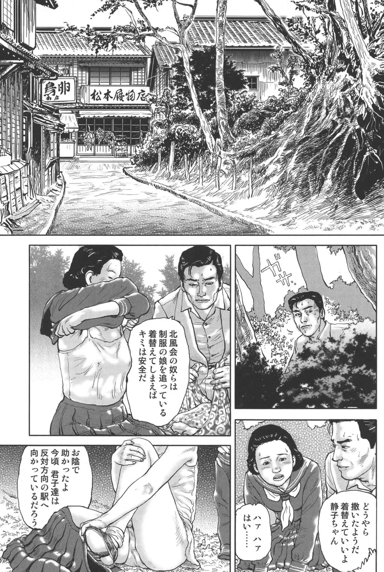 肉の顔役 2 Page.101