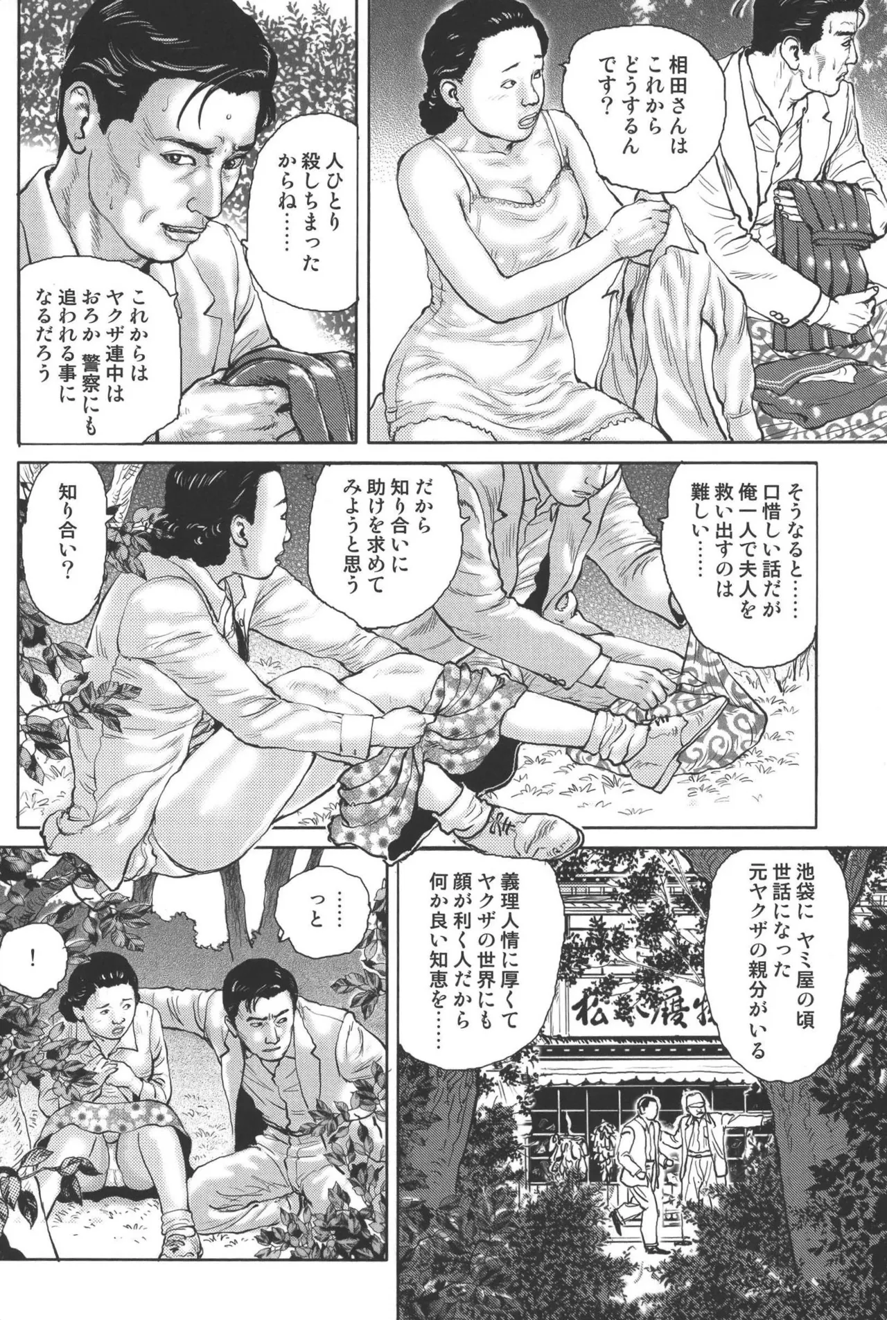 肉の顔役 2 Page.102