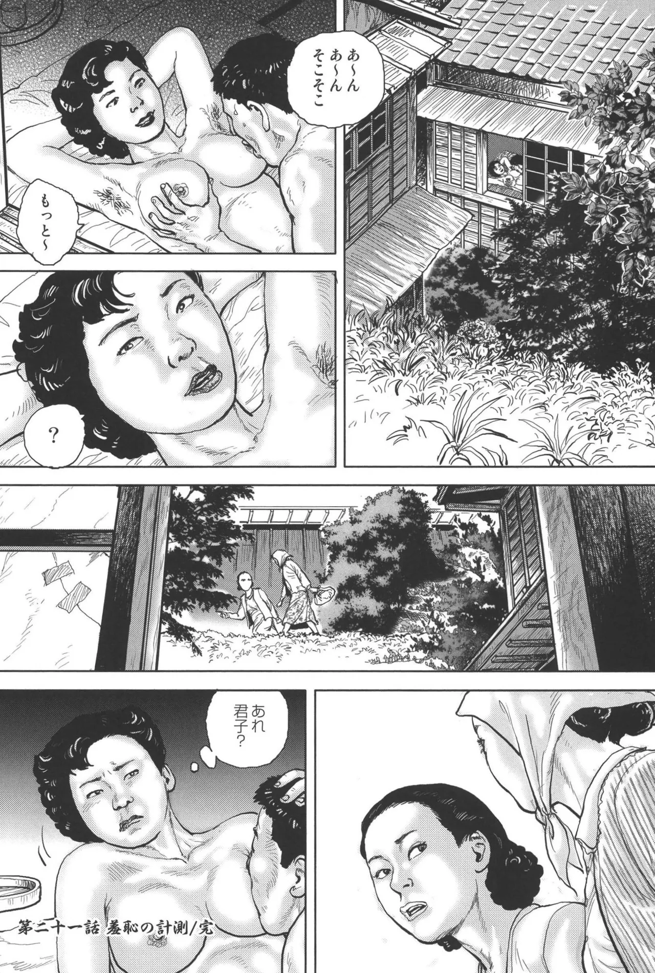 肉の顔役 2 Page.104