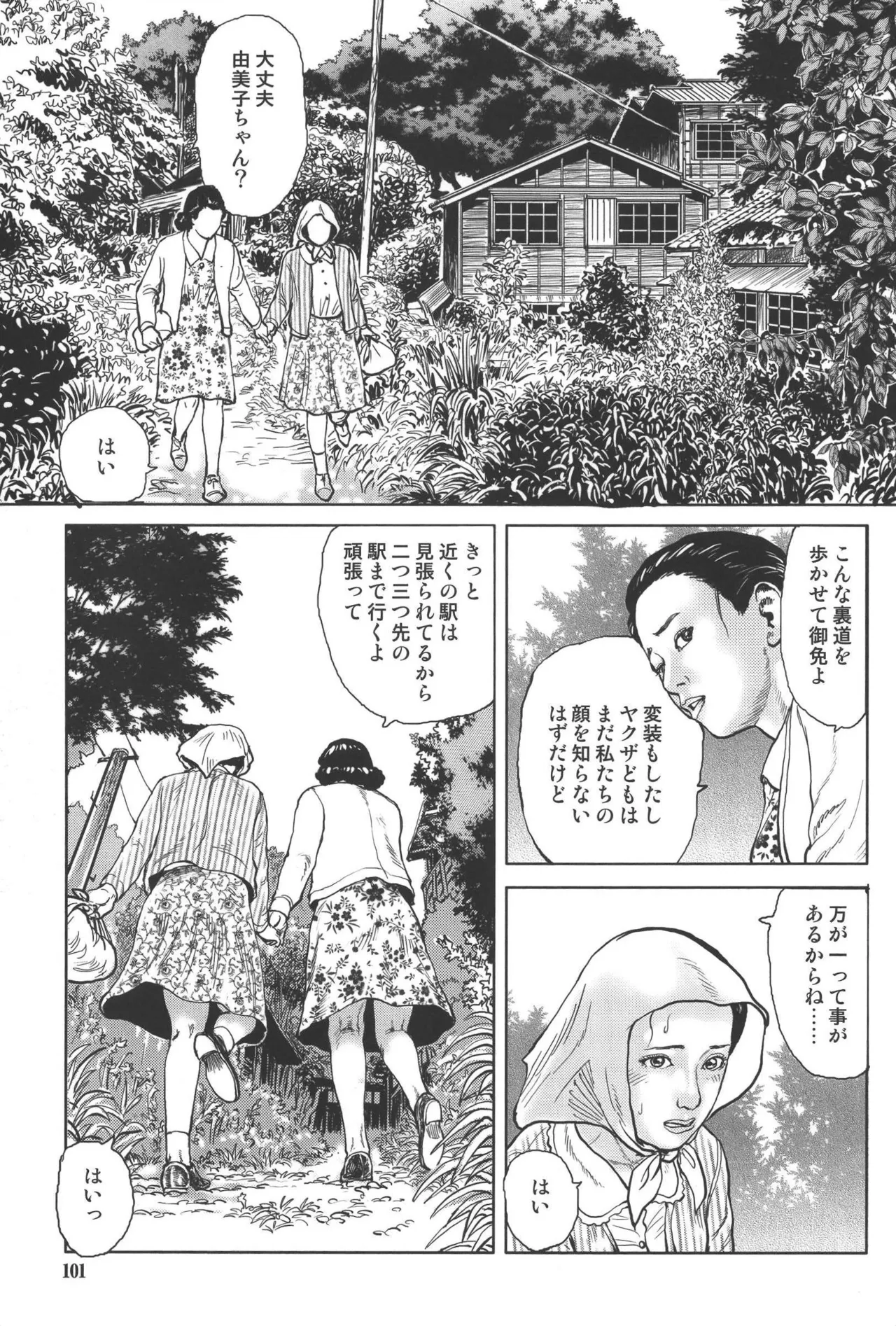 肉の顔役 2 Page.105