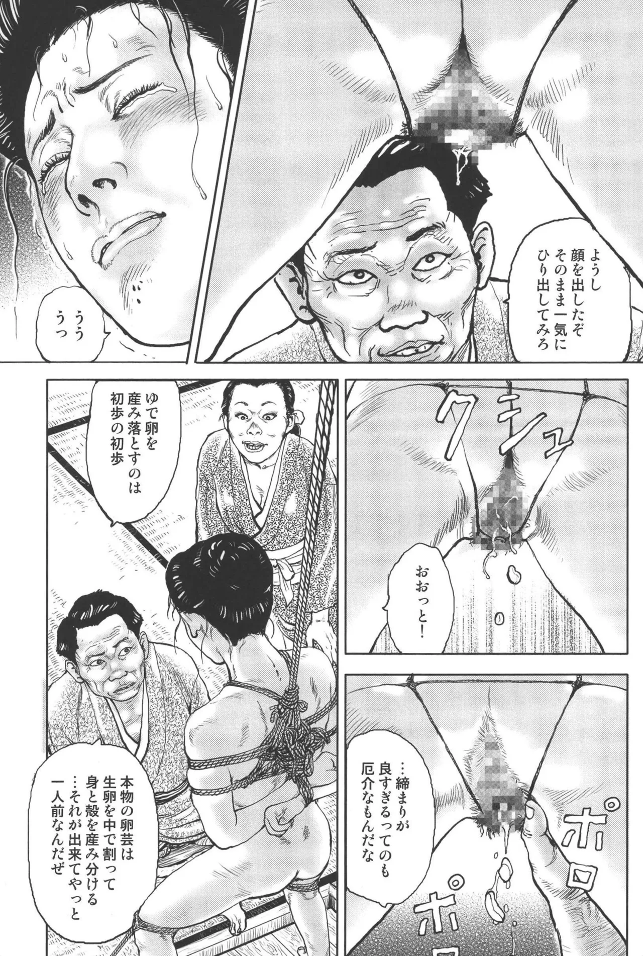 肉の顔役 2 Page.107