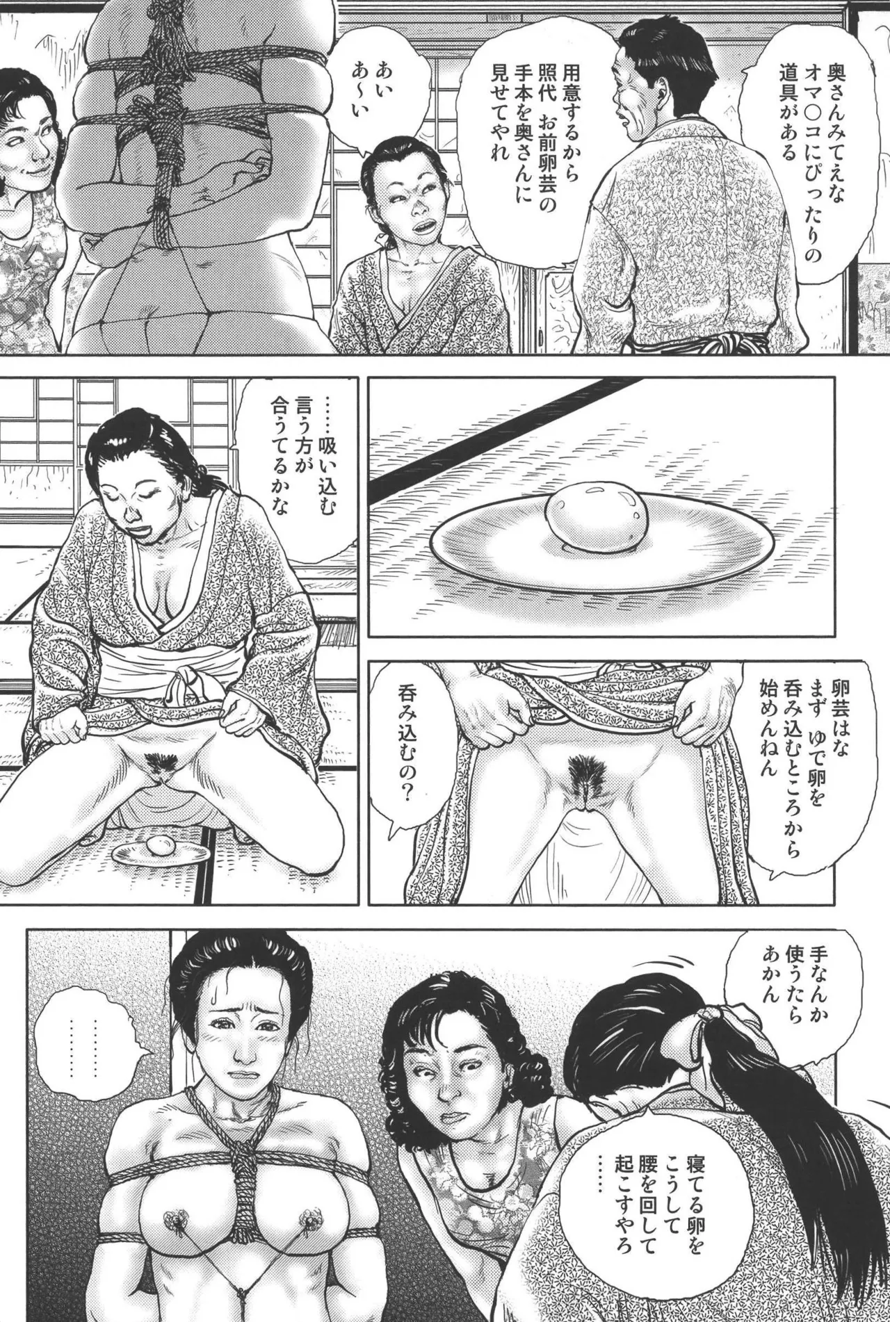 肉の顔役 2 Page.108