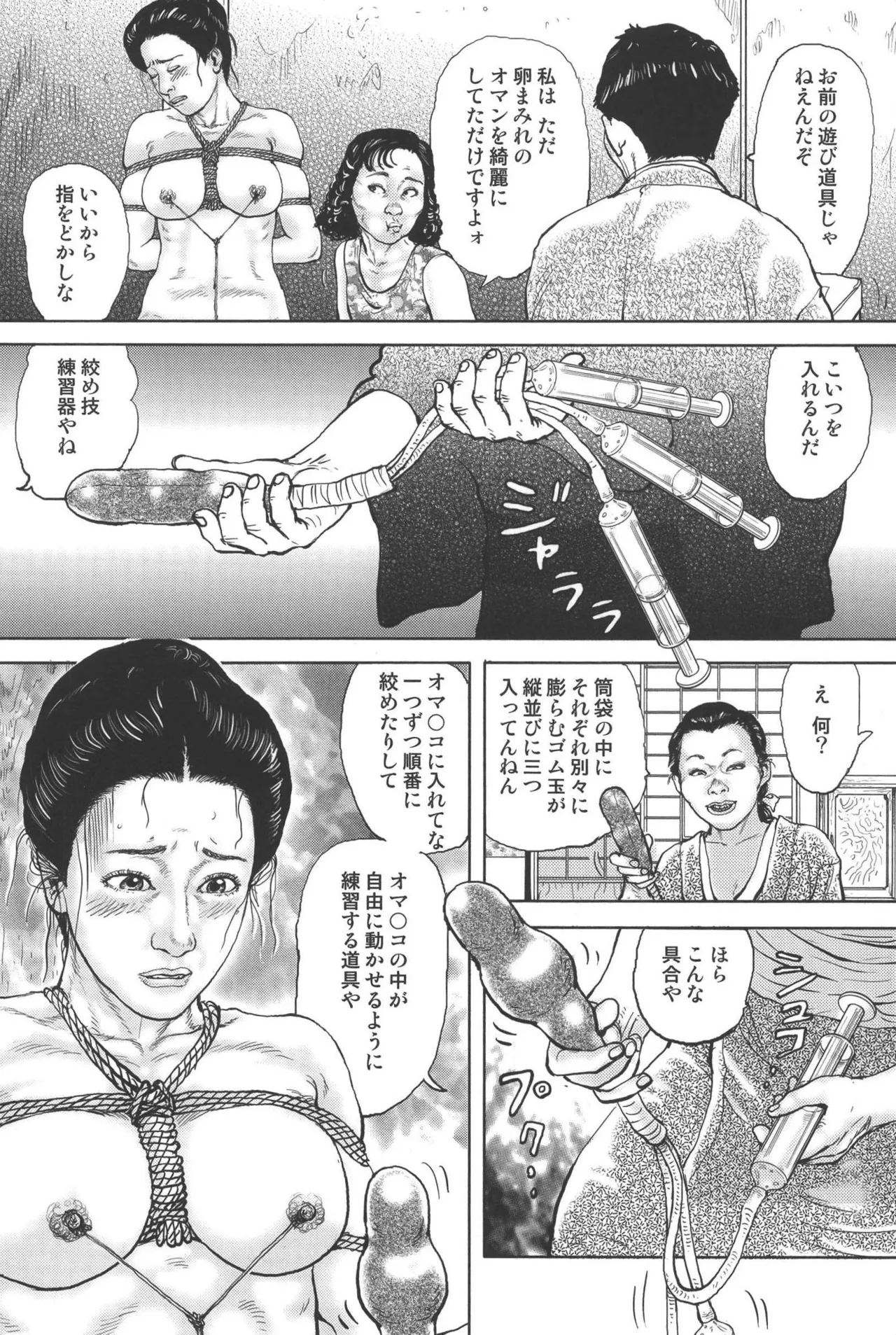 肉の顔役 2 Page.112