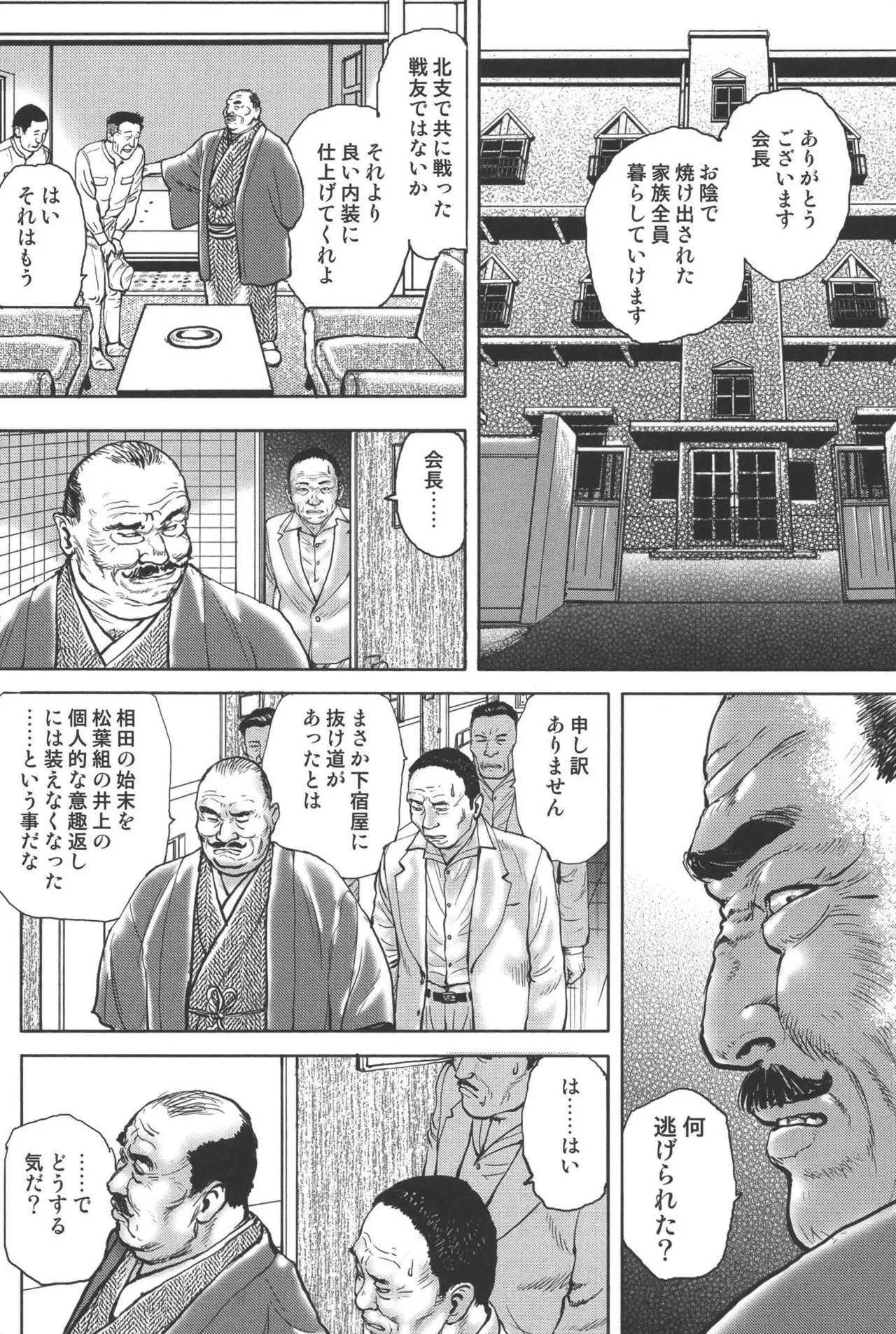 肉の顔役 2 Page.114