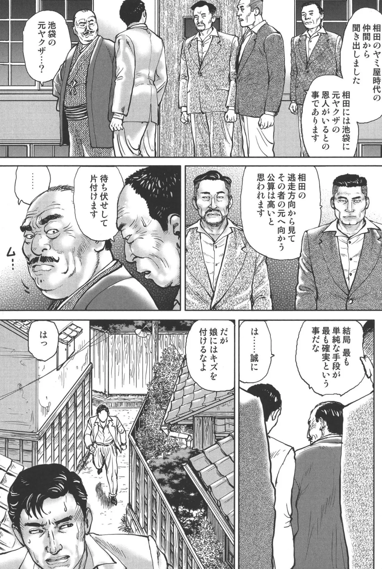 肉の顔役 2 Page.115