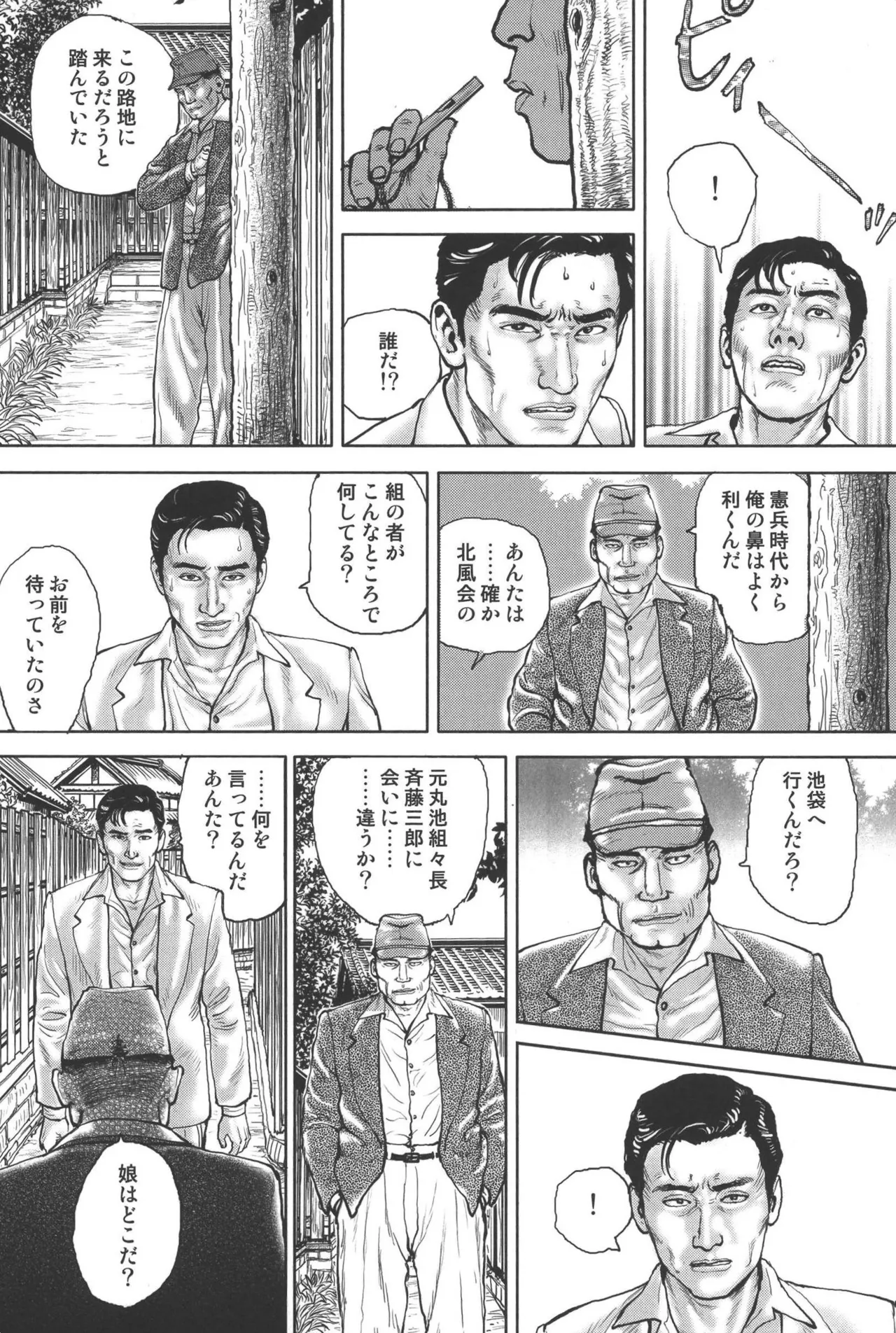 肉の顔役 2 Page.116