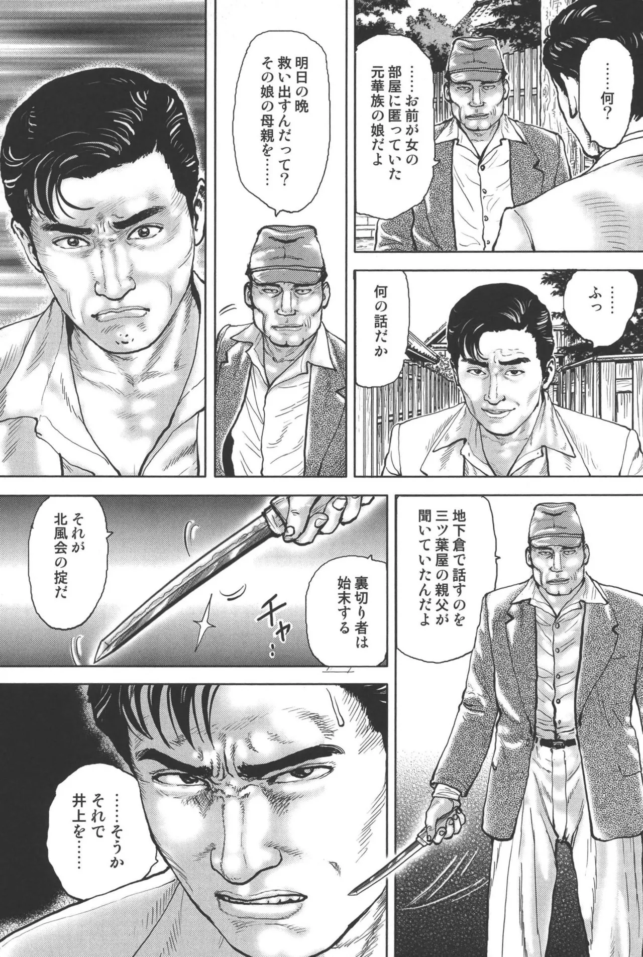 肉の顔役 2 Page.117