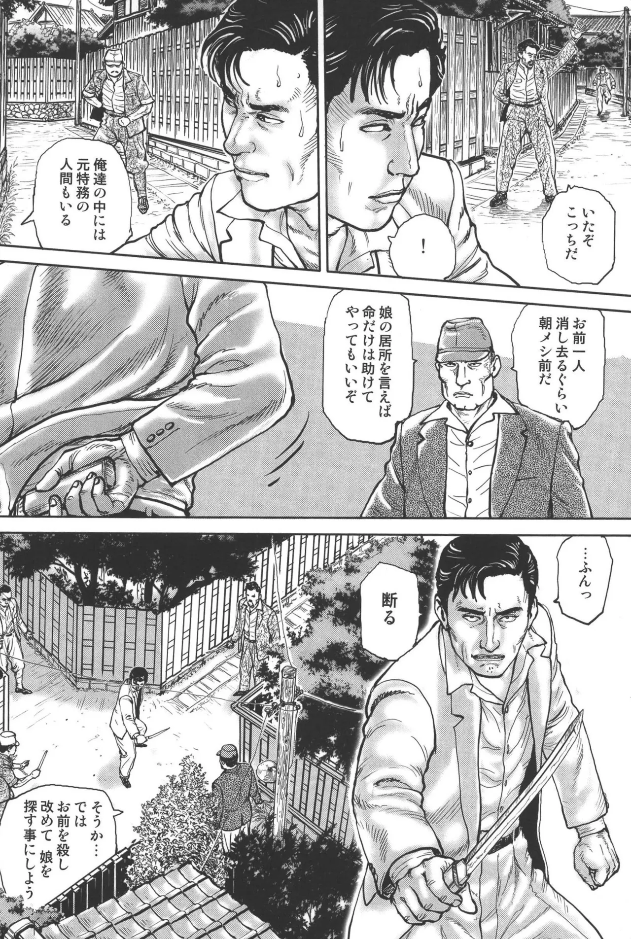 肉の顔役 2 Page.118