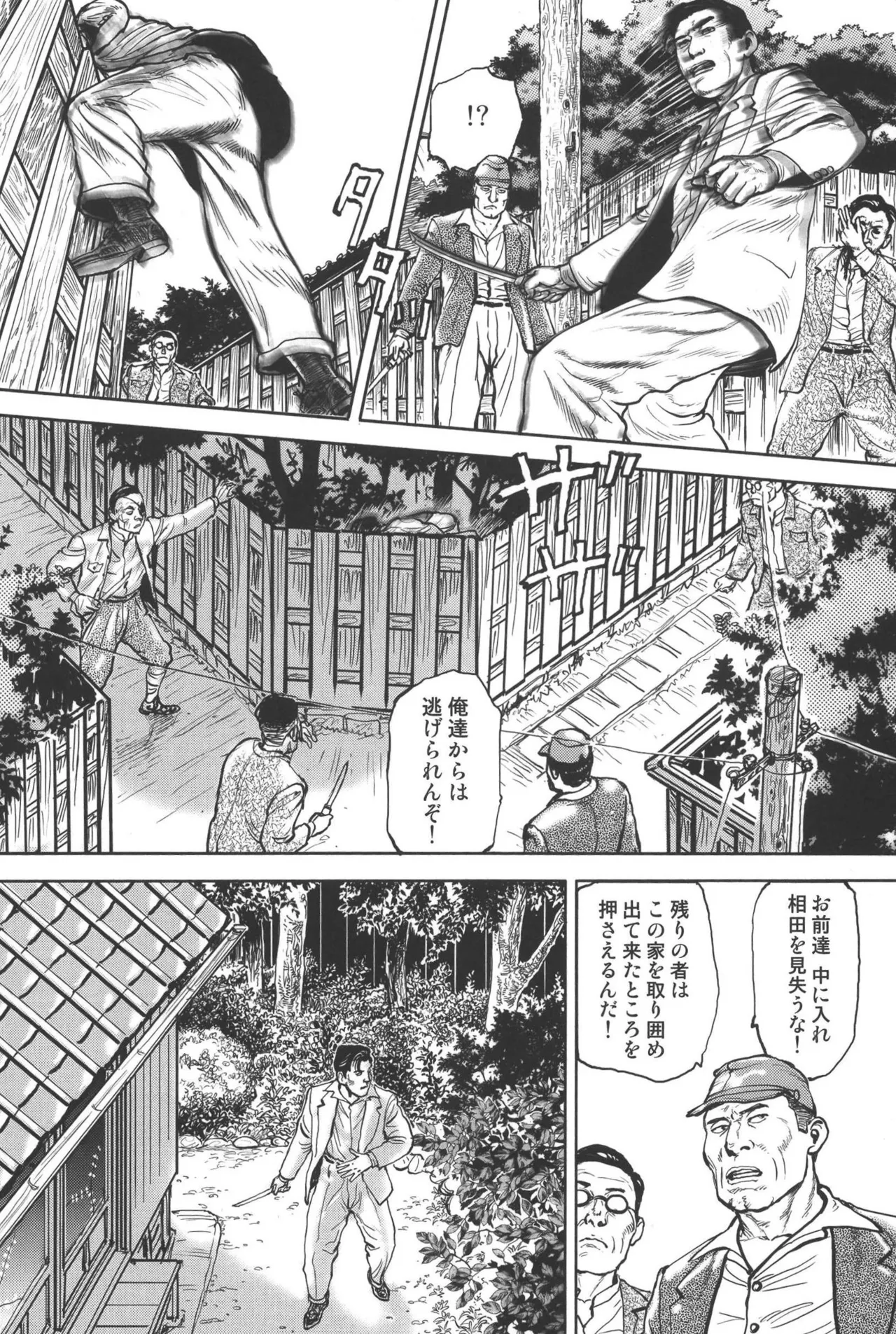 肉の顔役 2 Page.120