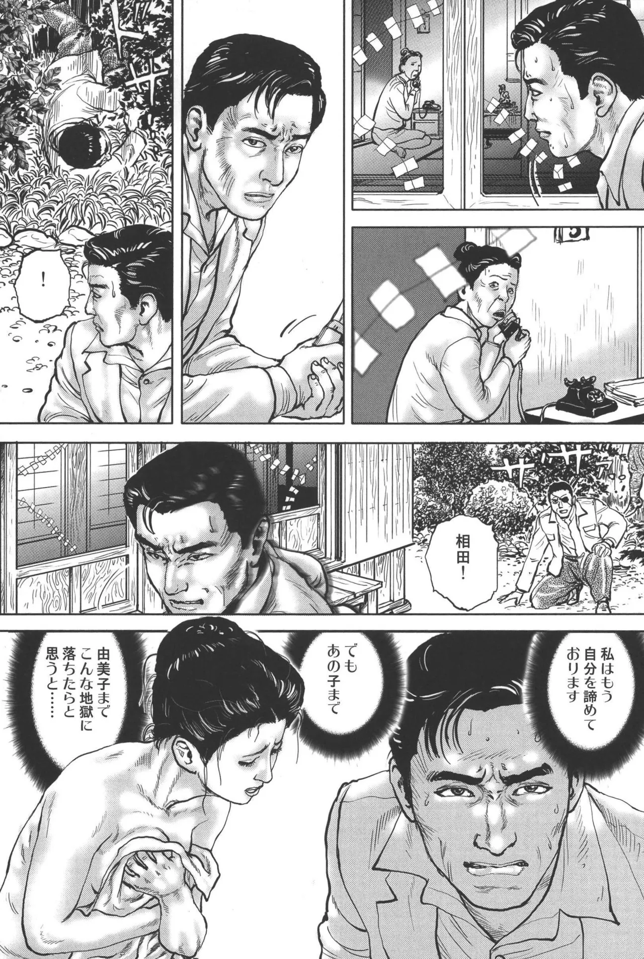 肉の顔役 2 Page.121