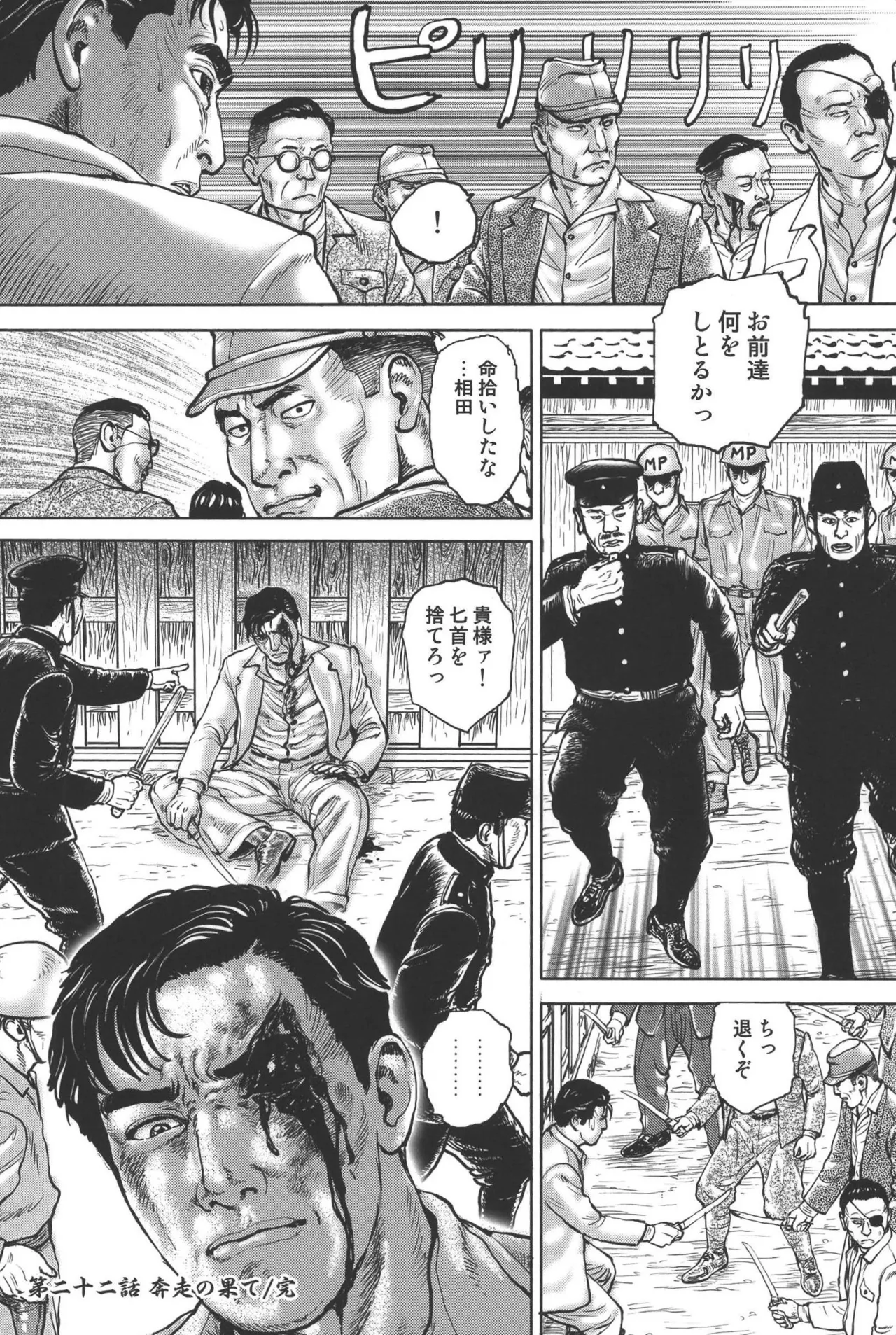 肉の顔役 2 Page.124