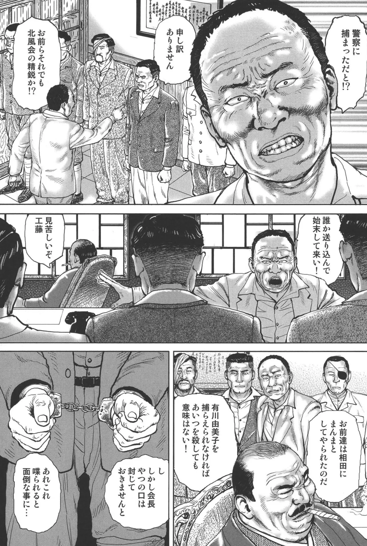 肉の顔役 2 Page.125