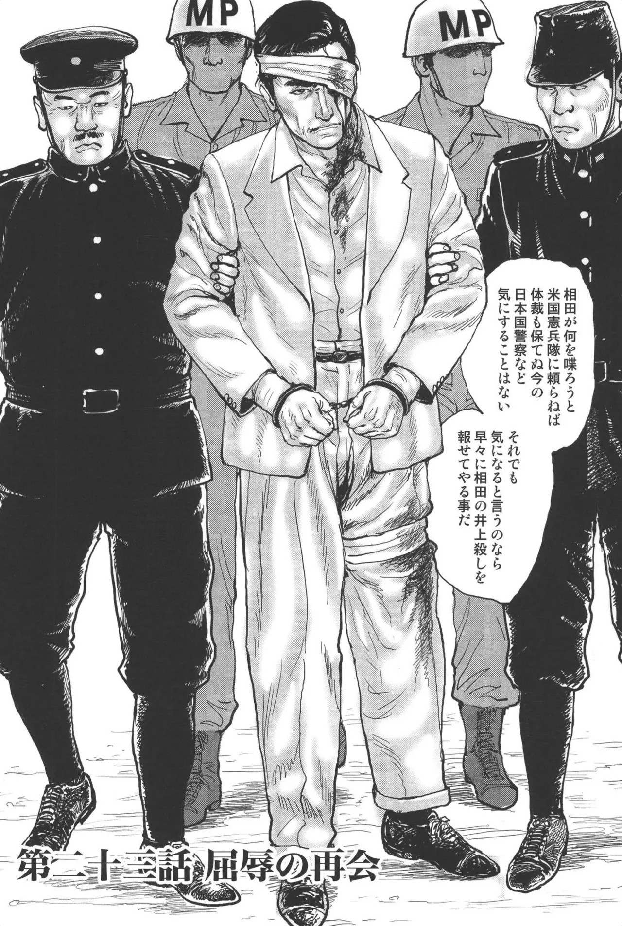 肉の顔役 2 Page.126