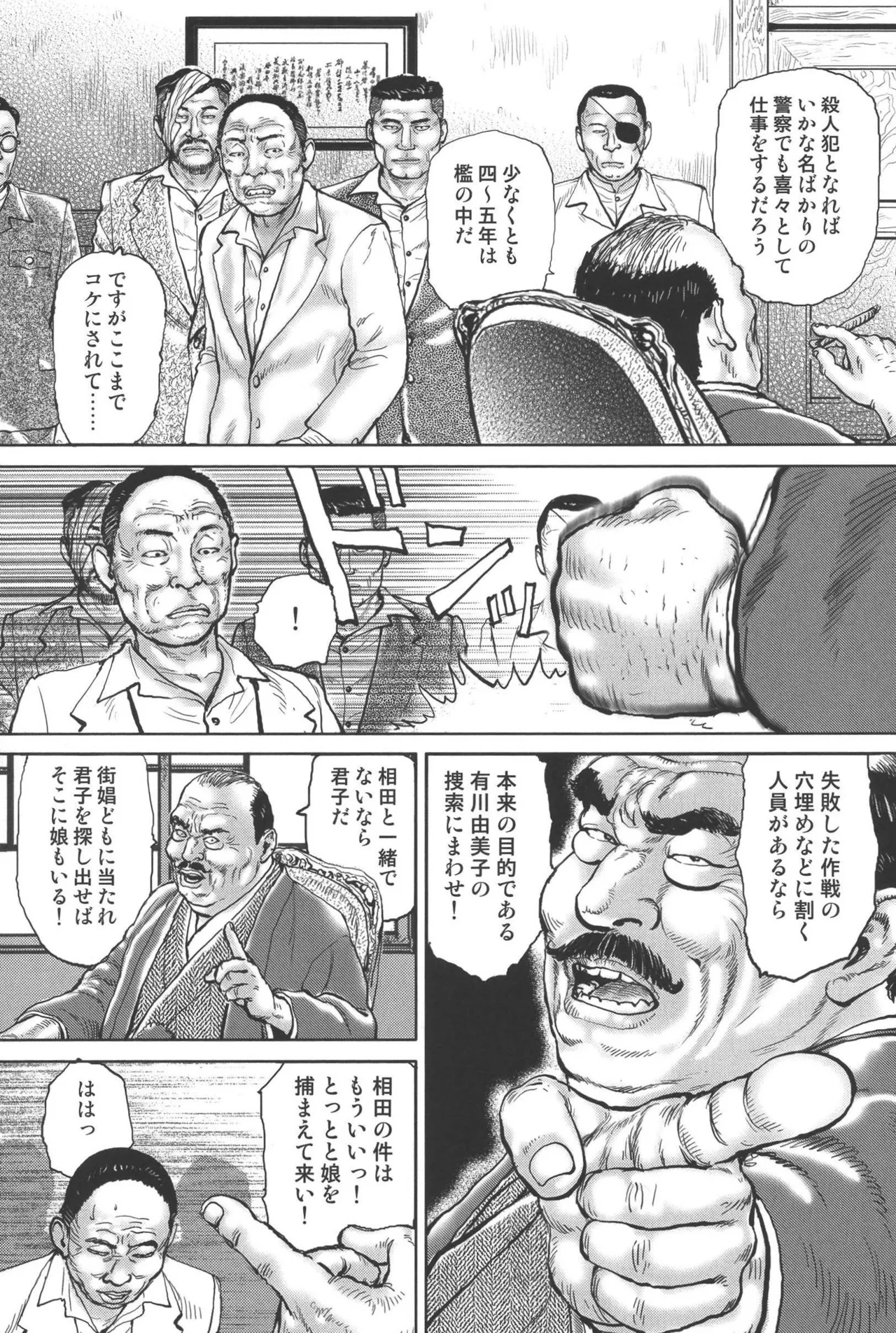 肉の顔役 2 Page.127