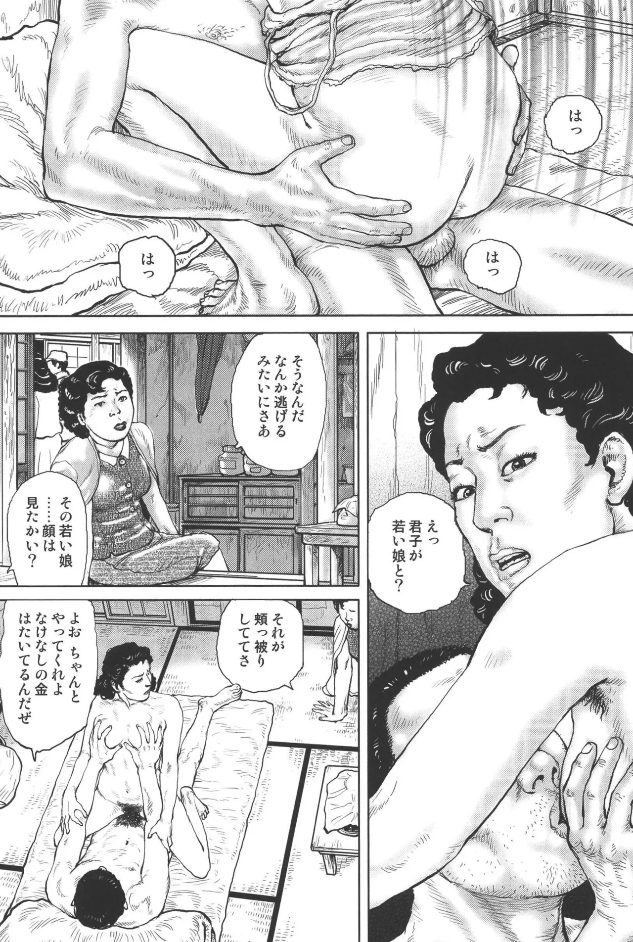 肉の顔役 2 Page.128
