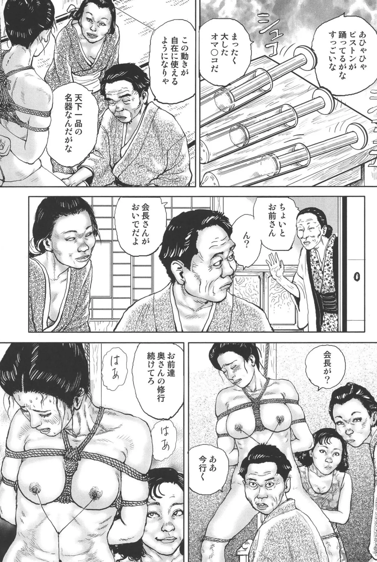 肉の顔役 2 Page.135