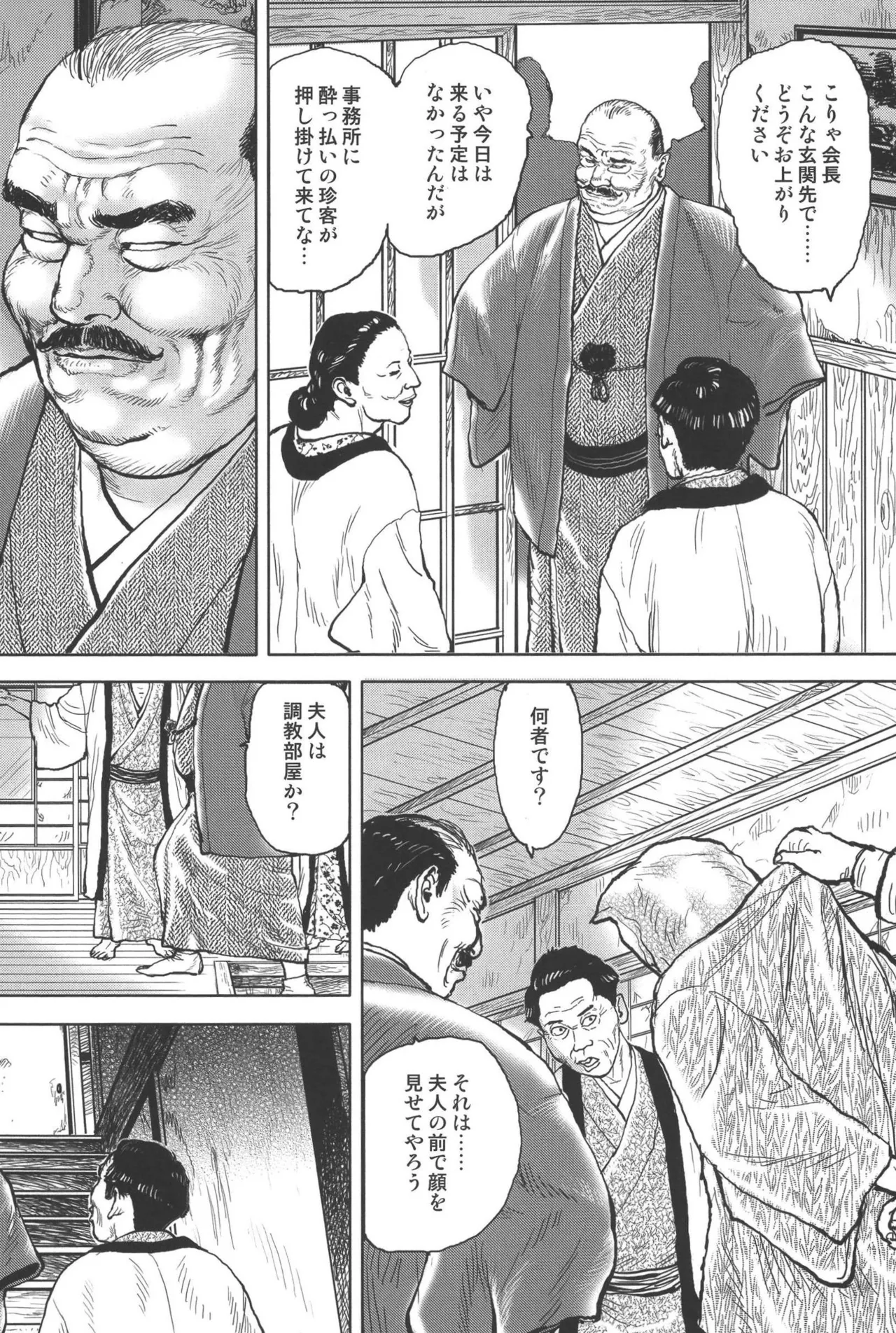 肉の顔役 2 Page.136