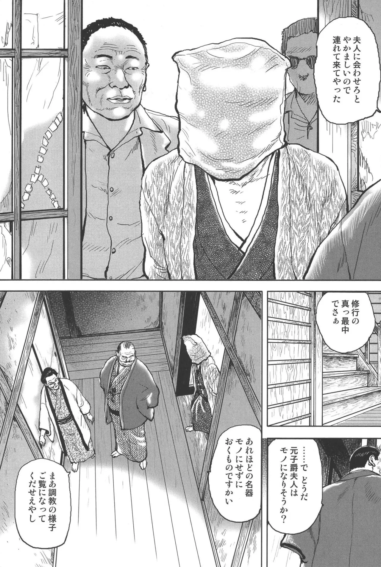 肉の顔役 2 Page.137