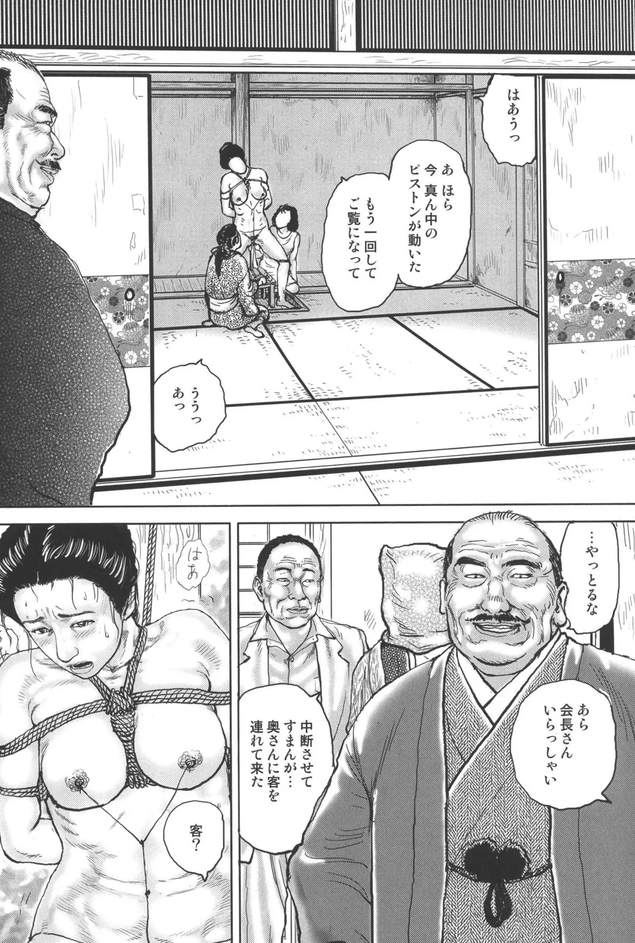 肉の顔役 2 Page.138
