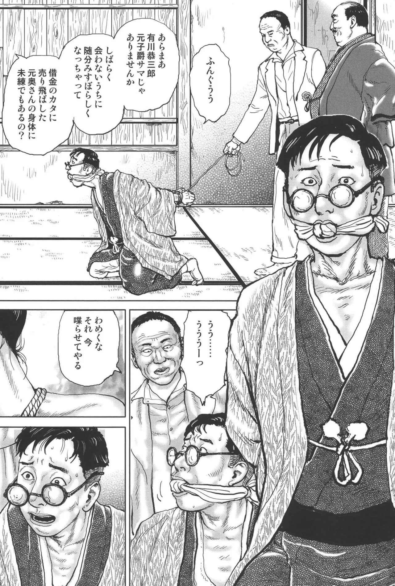 肉の顔役 2 Page.140