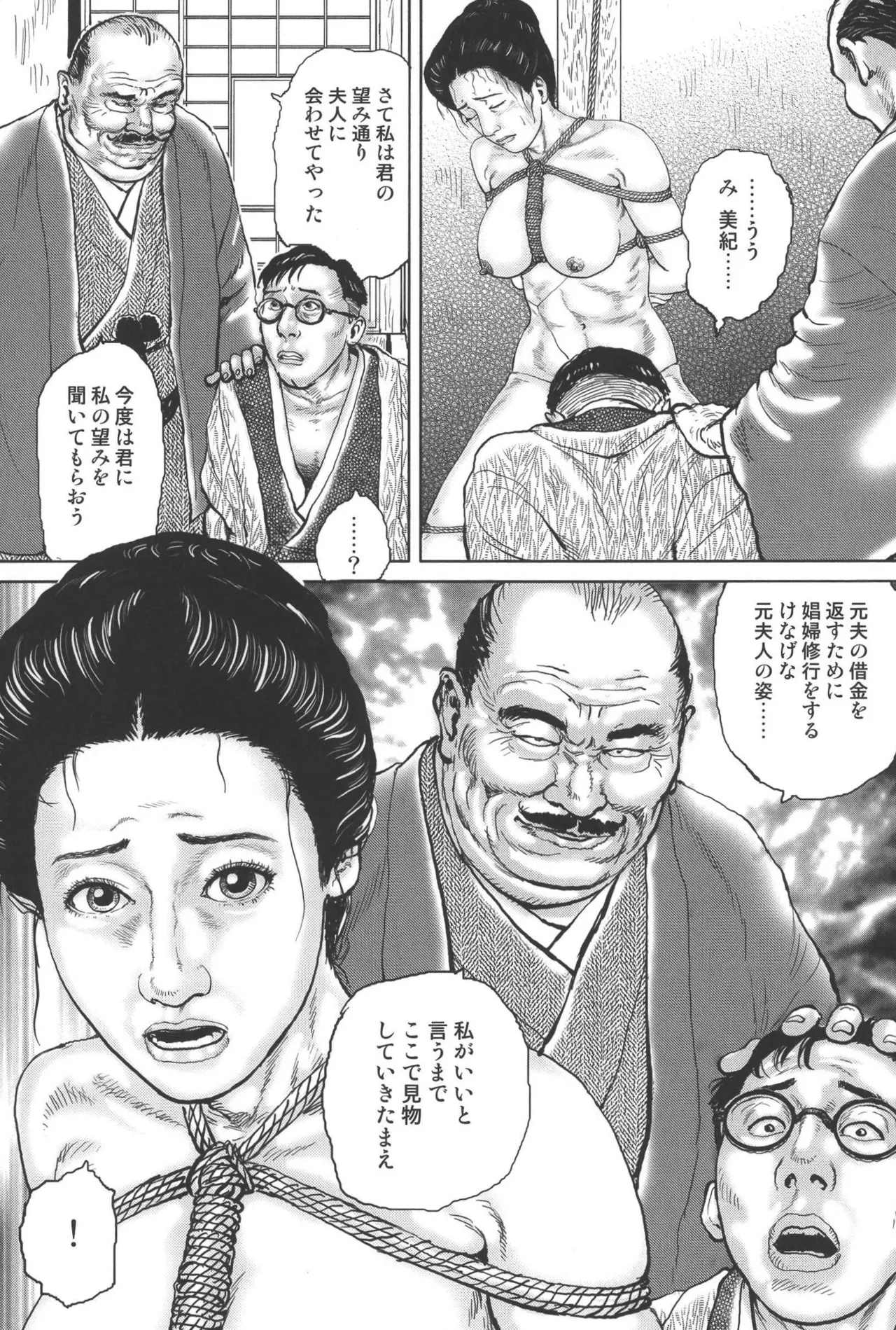 肉の顔役 2 Page.143