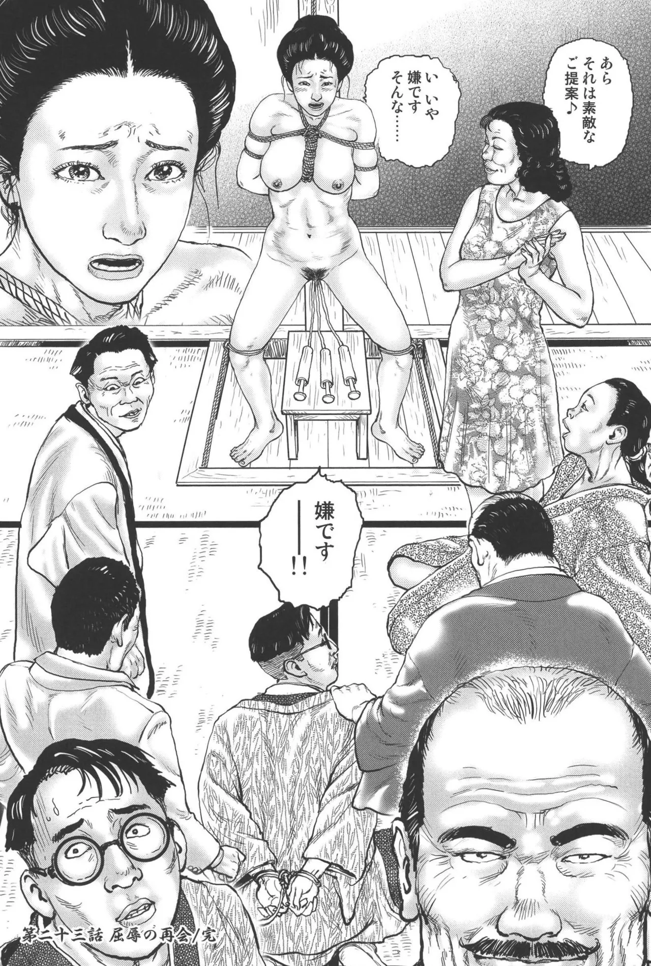 肉の顔役 2 Page.144