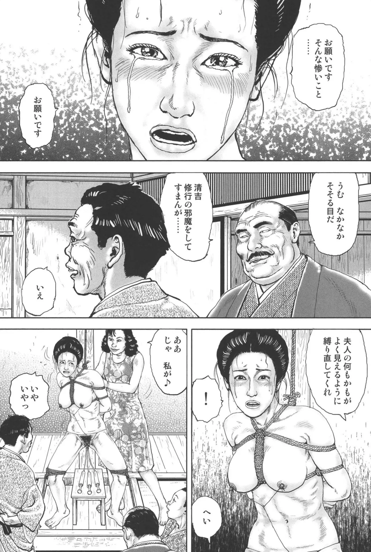 肉の顔役 2 Page.145