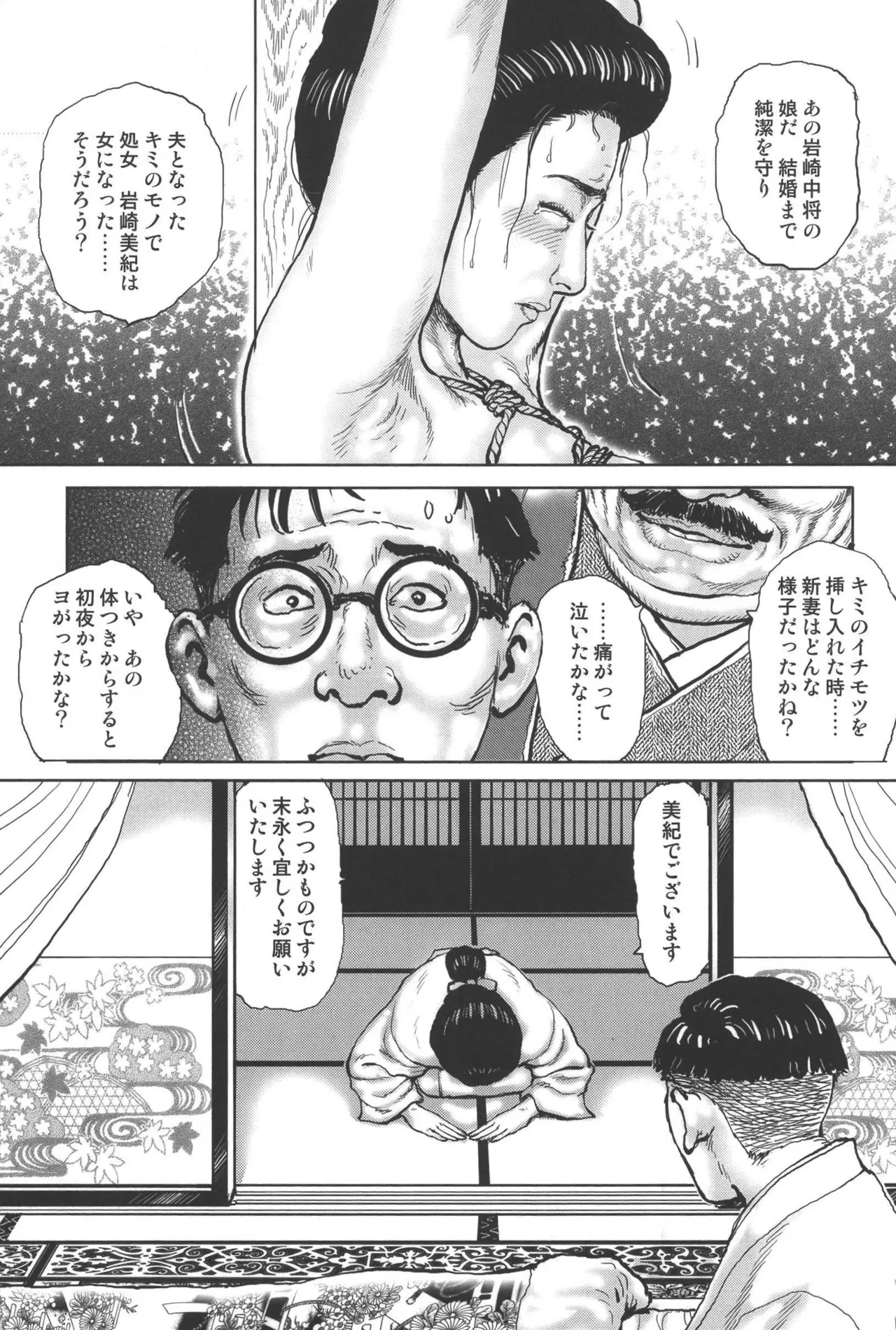 肉の顔役 2 Page.149