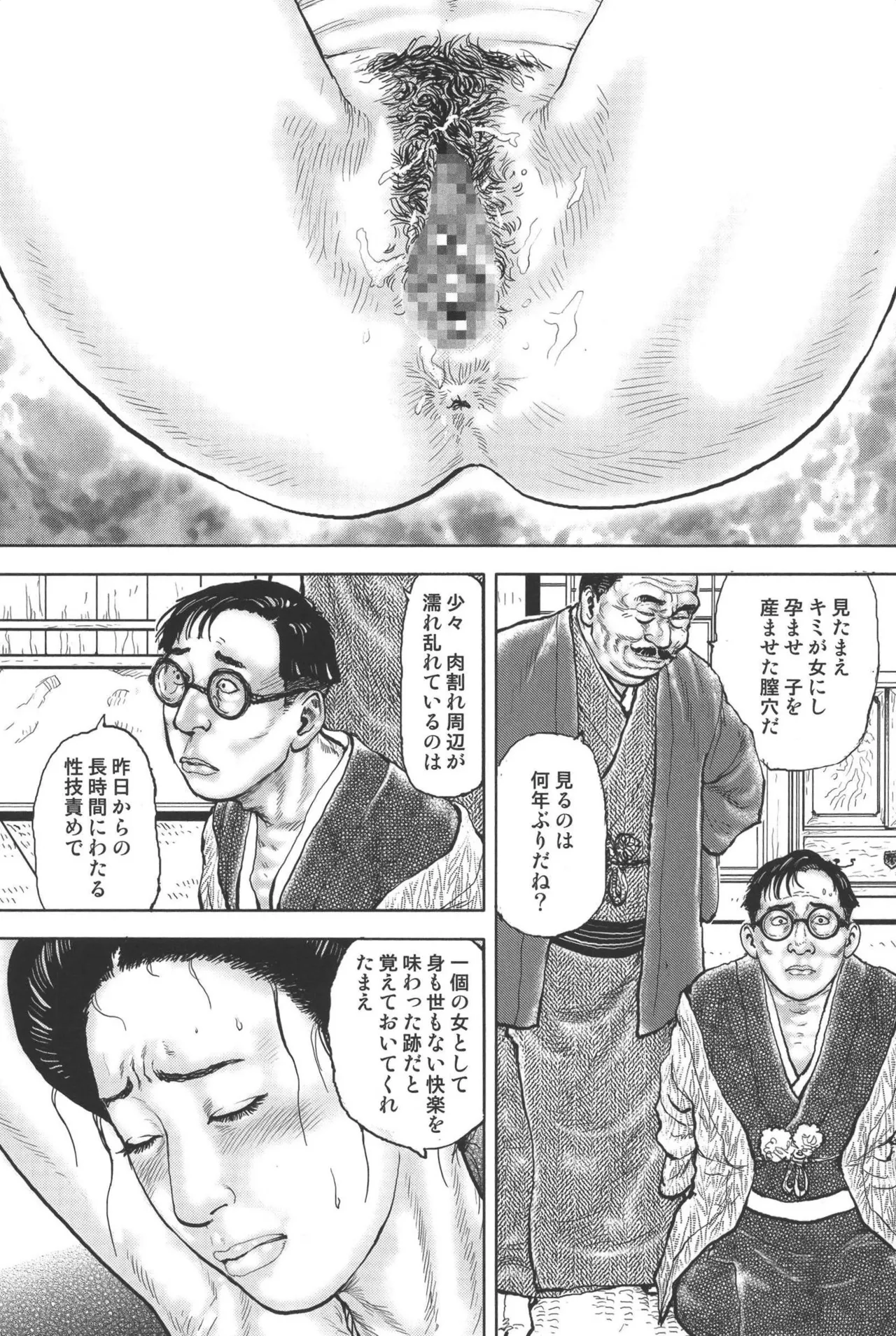 肉の顔役 2 Page.154