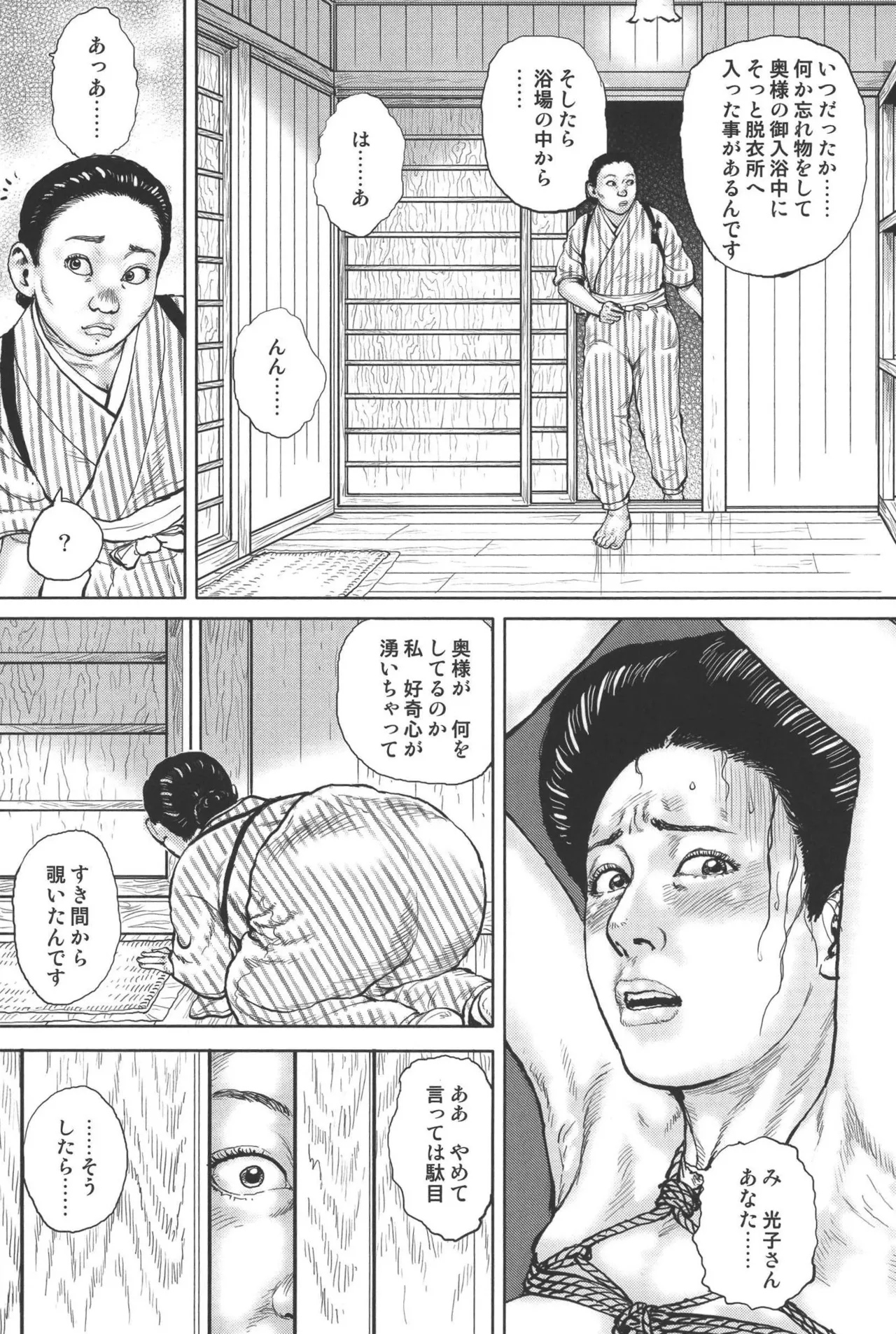 肉の顔役 2 Page.159