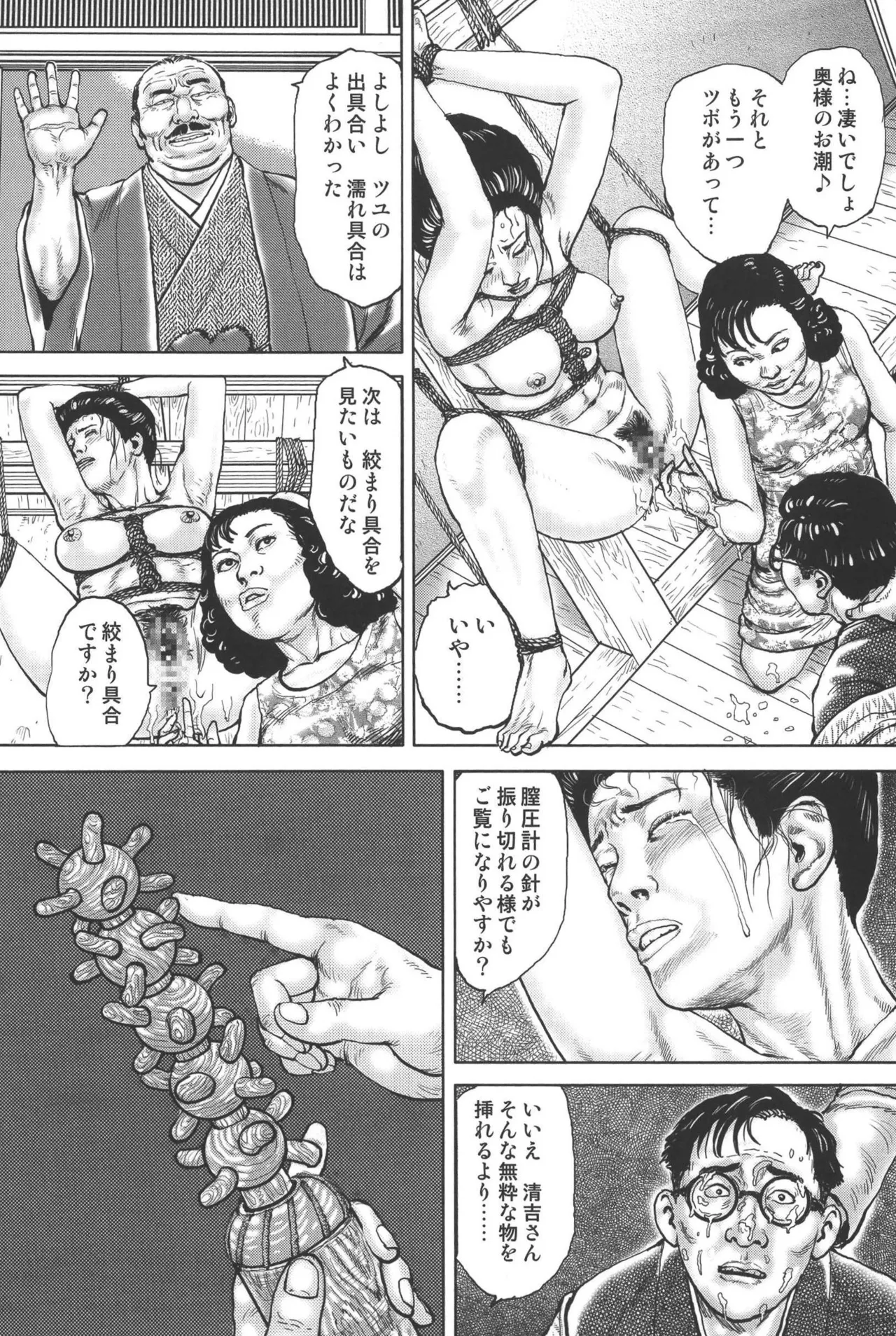 肉の顔役 2 Page.168