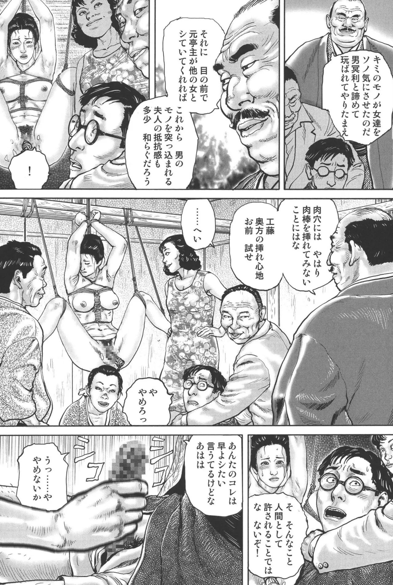 肉の顔役 2 Page.183