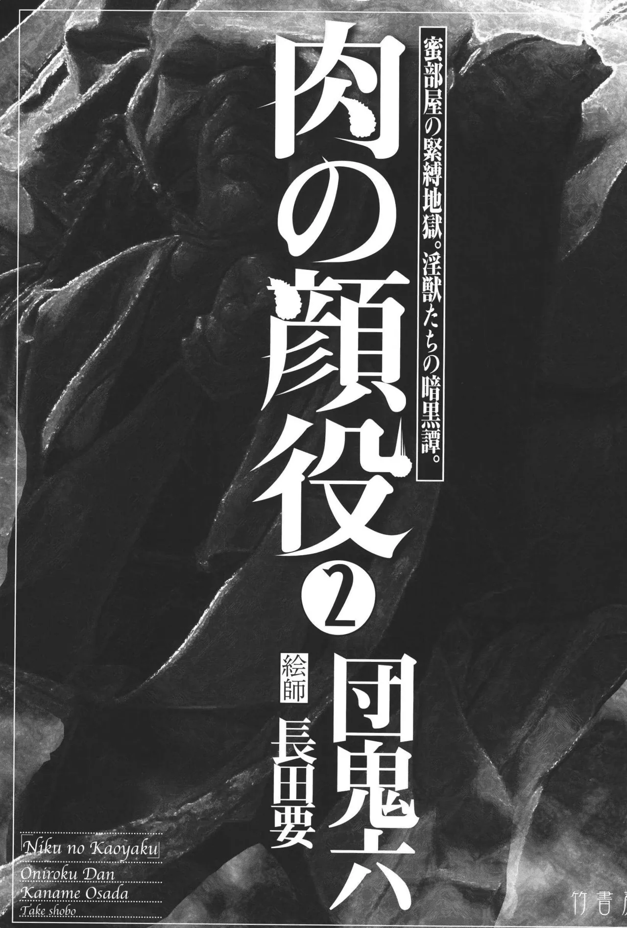 肉の顔役 2 Page.2