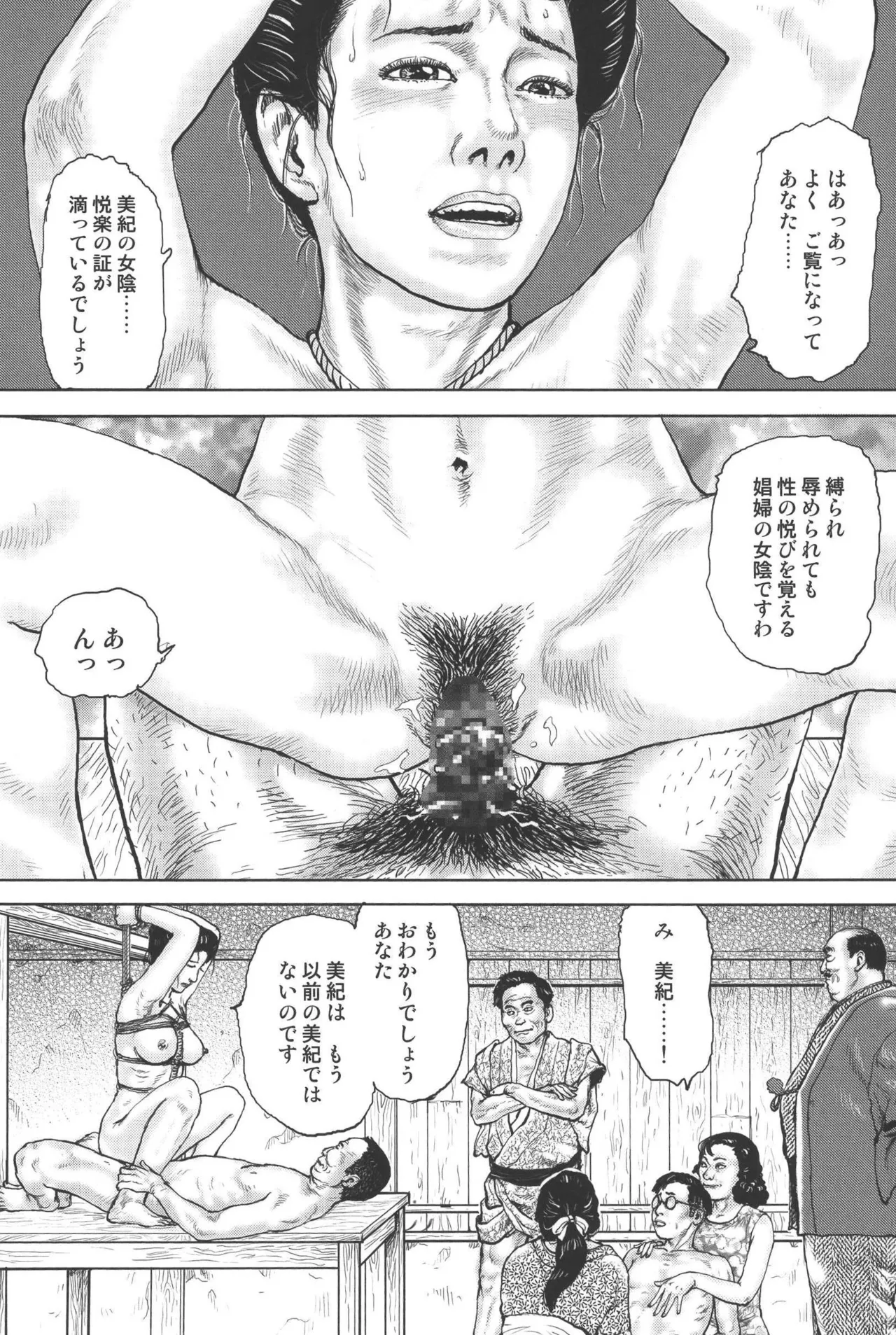 肉の顔役 2 Page.220