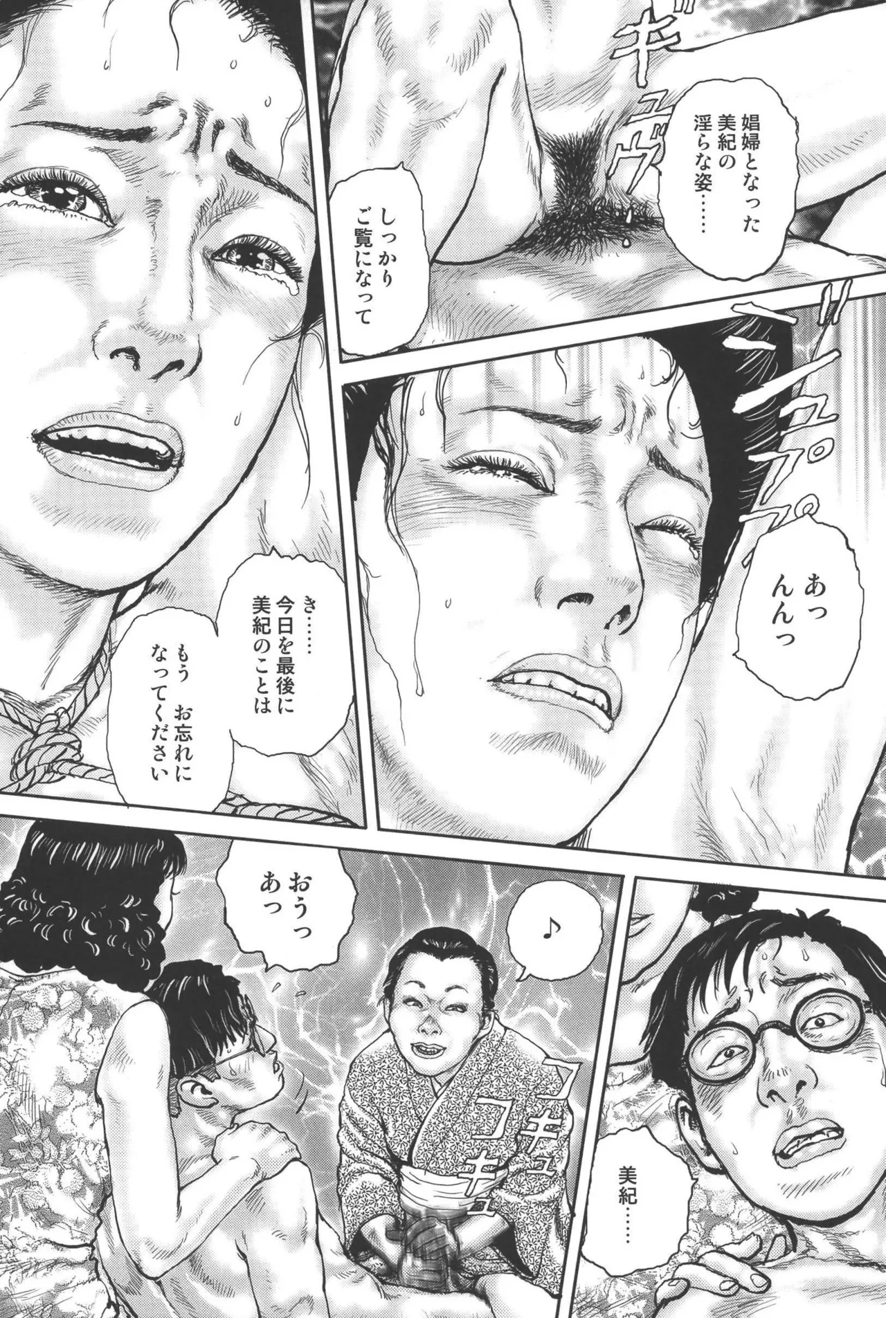 肉の顔役 2 Page.221