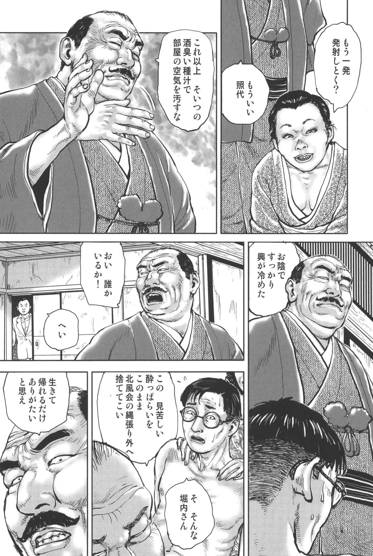 肉の顔役 2 Page.242