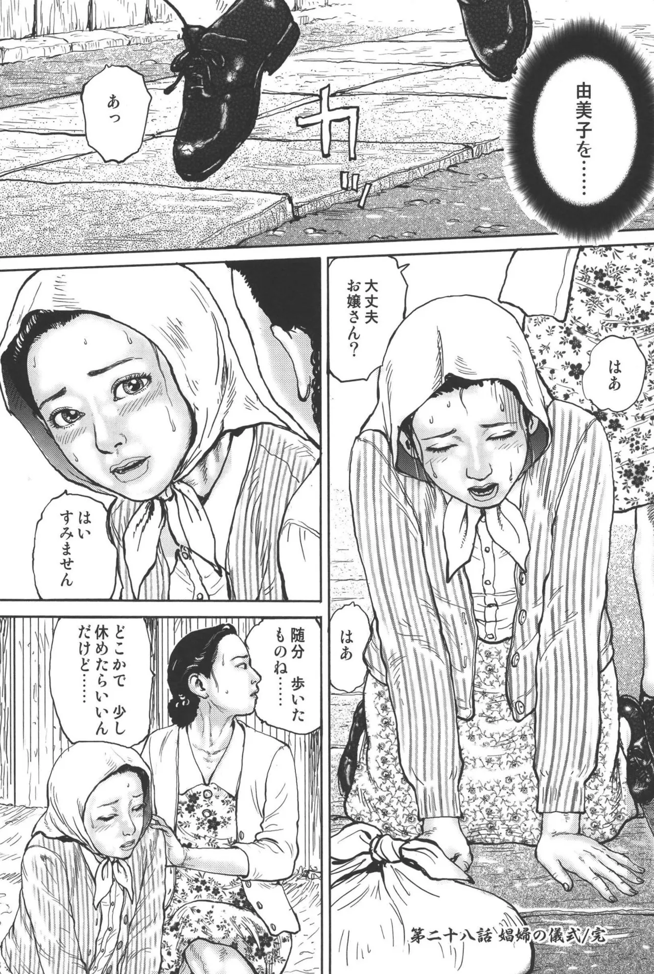肉の顔役 2 Page.244