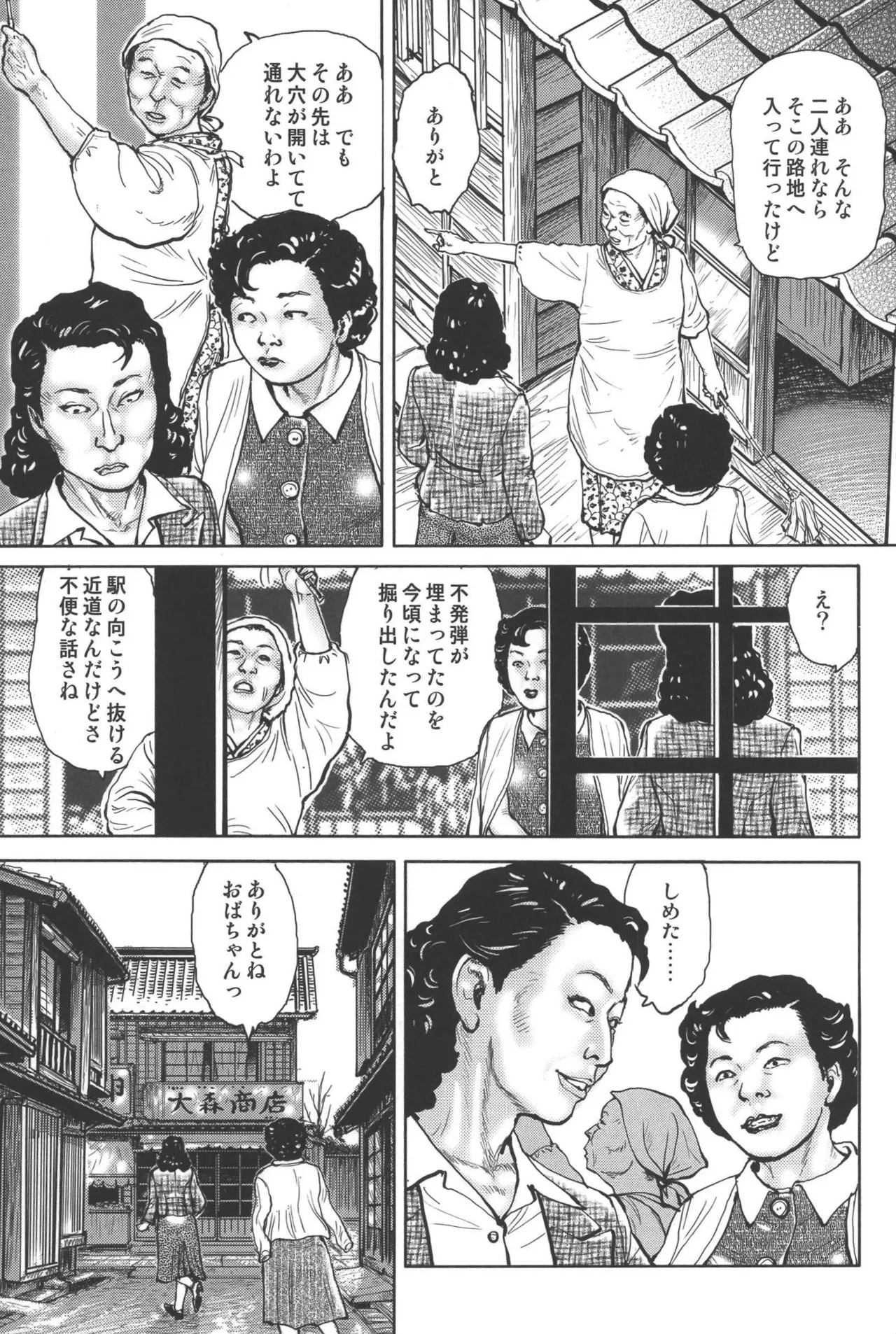 肉の顔役 2 Page.245