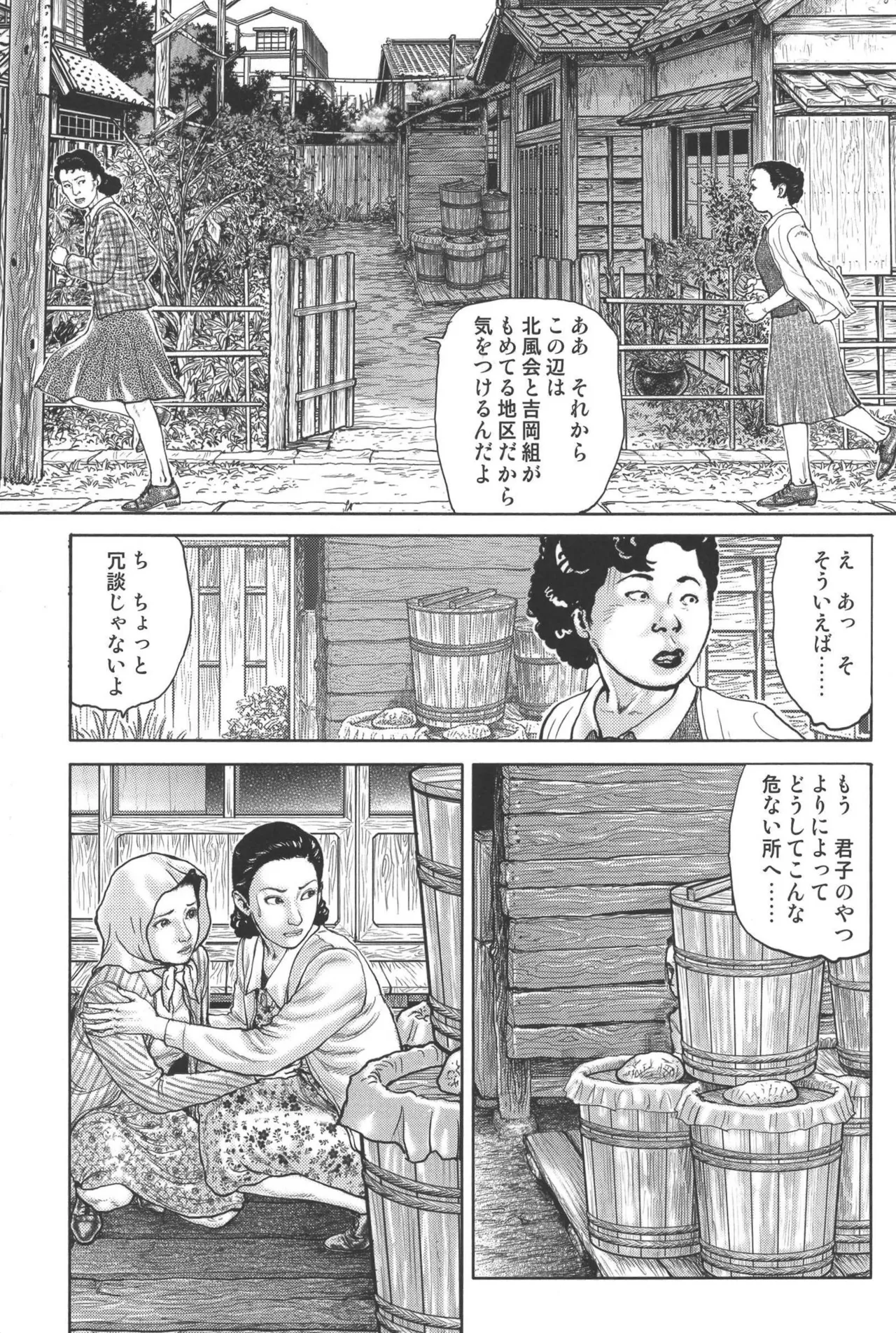 肉の顔役 2 Page.247